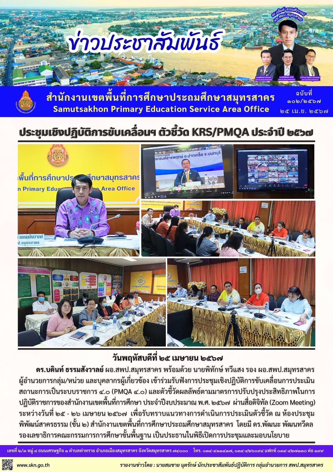 ประชุม PMQA ออนไลน์ 1