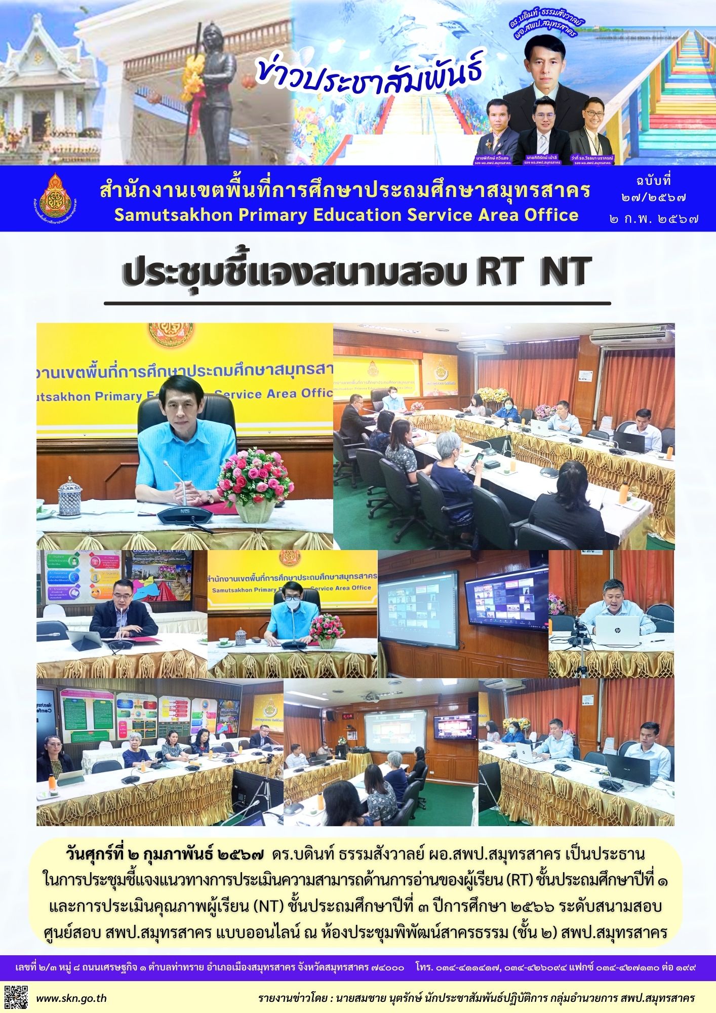 ประชุม RT NT ออนไลน์