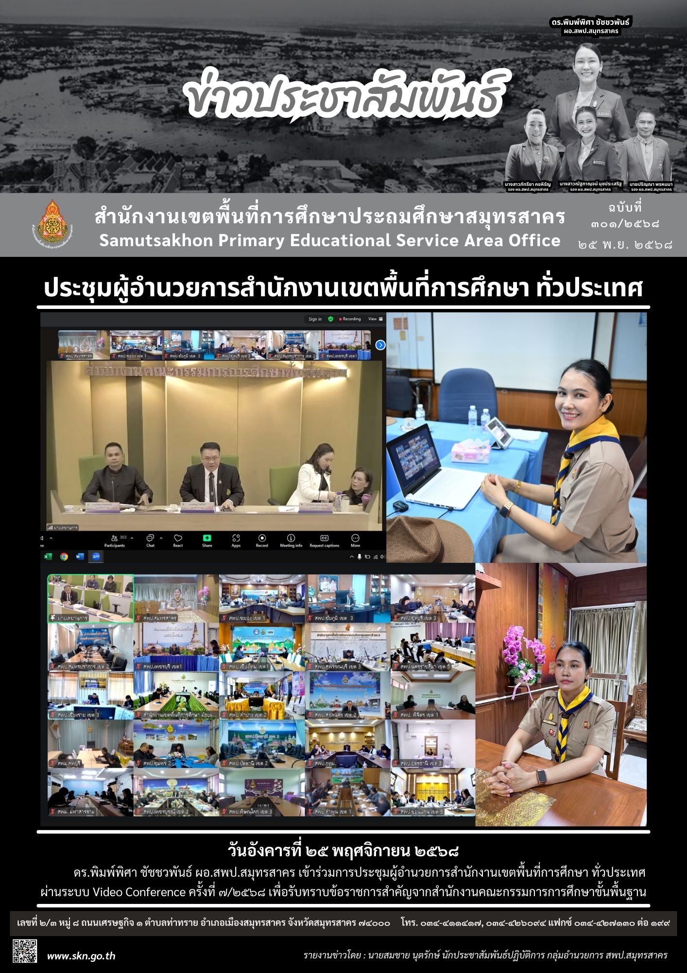 ประชุม ผอ.สพท. ทั่วประเทศ