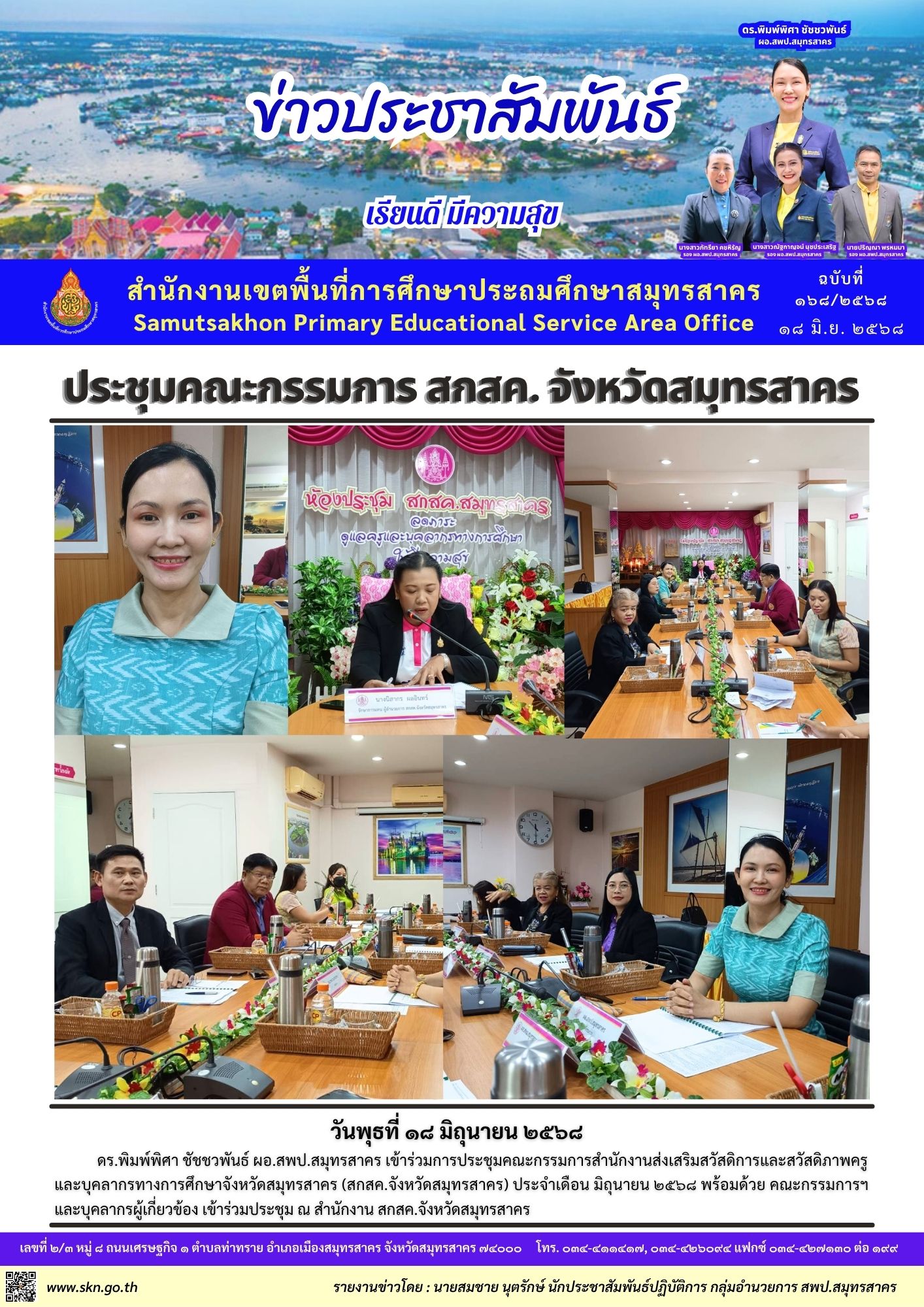 ประชุม สกสค