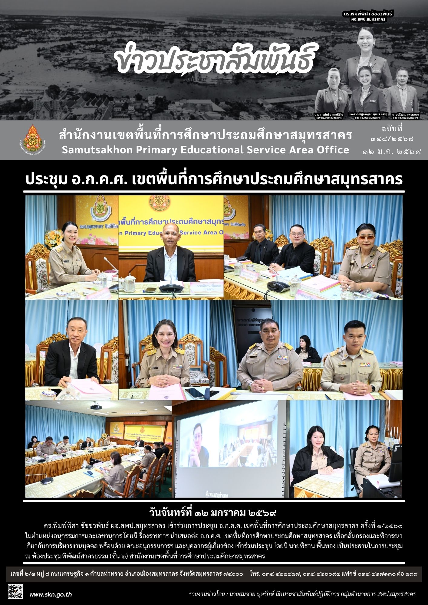 ประชุม อ.ก.ค.ศ. 1 2569