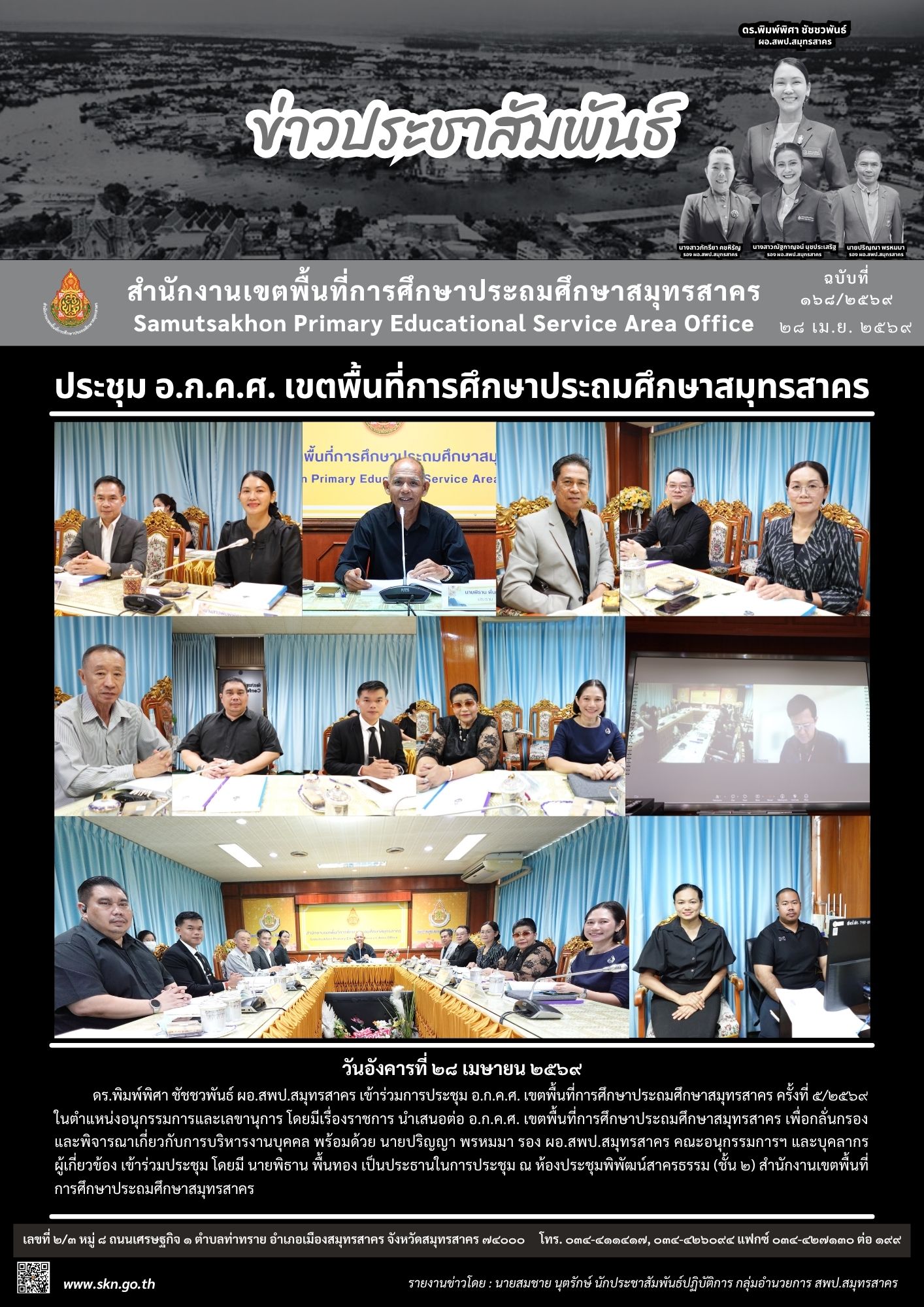 ประชุม อ.ก.ค.ศ. 5 2569