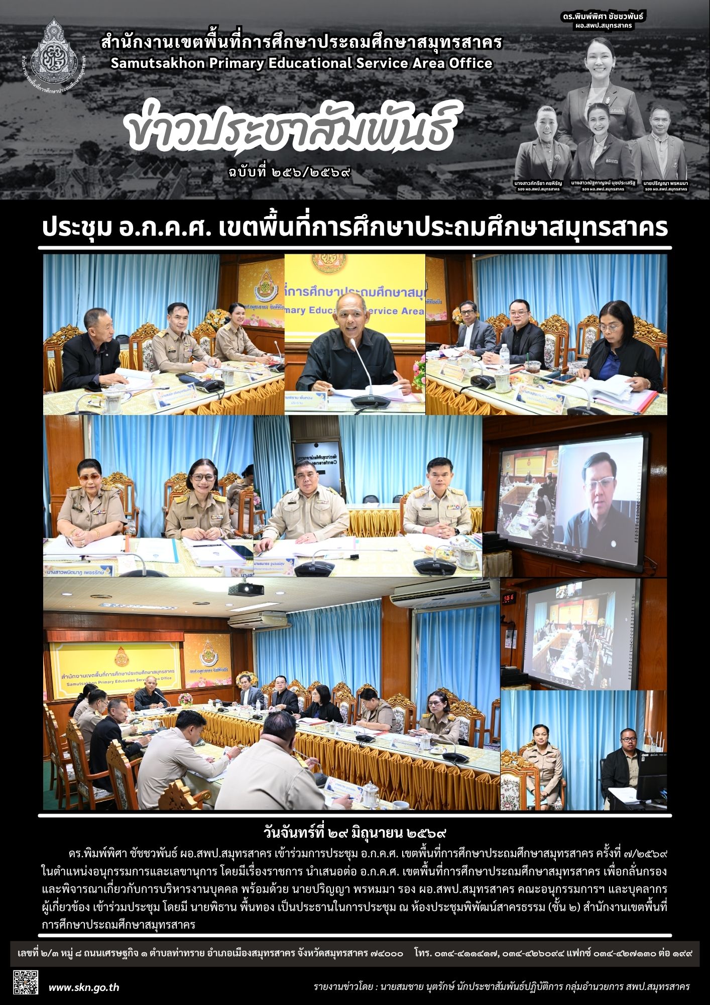 ประชุม อ.ก.ค.ศ. 7 2569