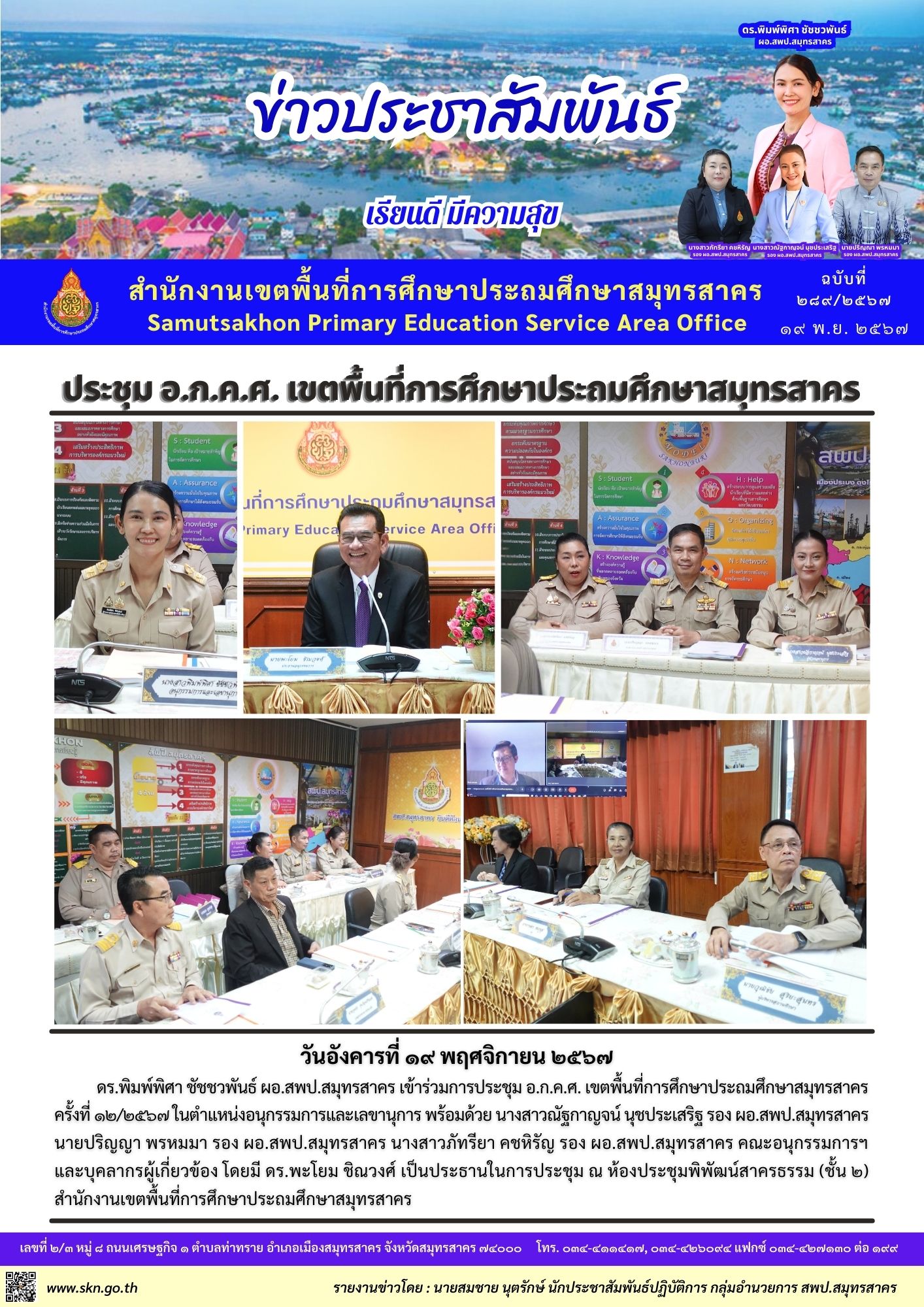 ประชุม อกคศ 12 2567