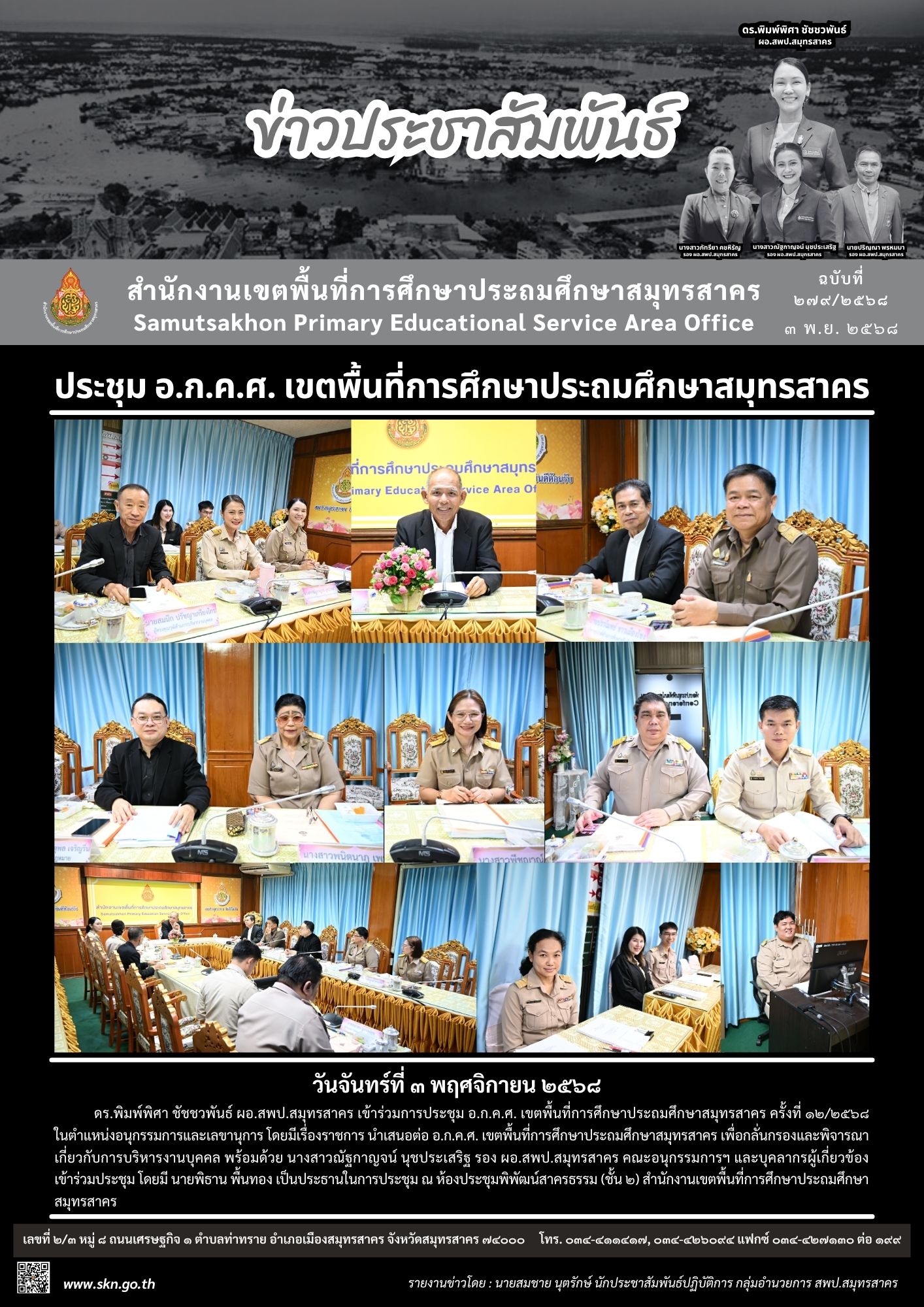 ประชุม อกคศ 12 2568