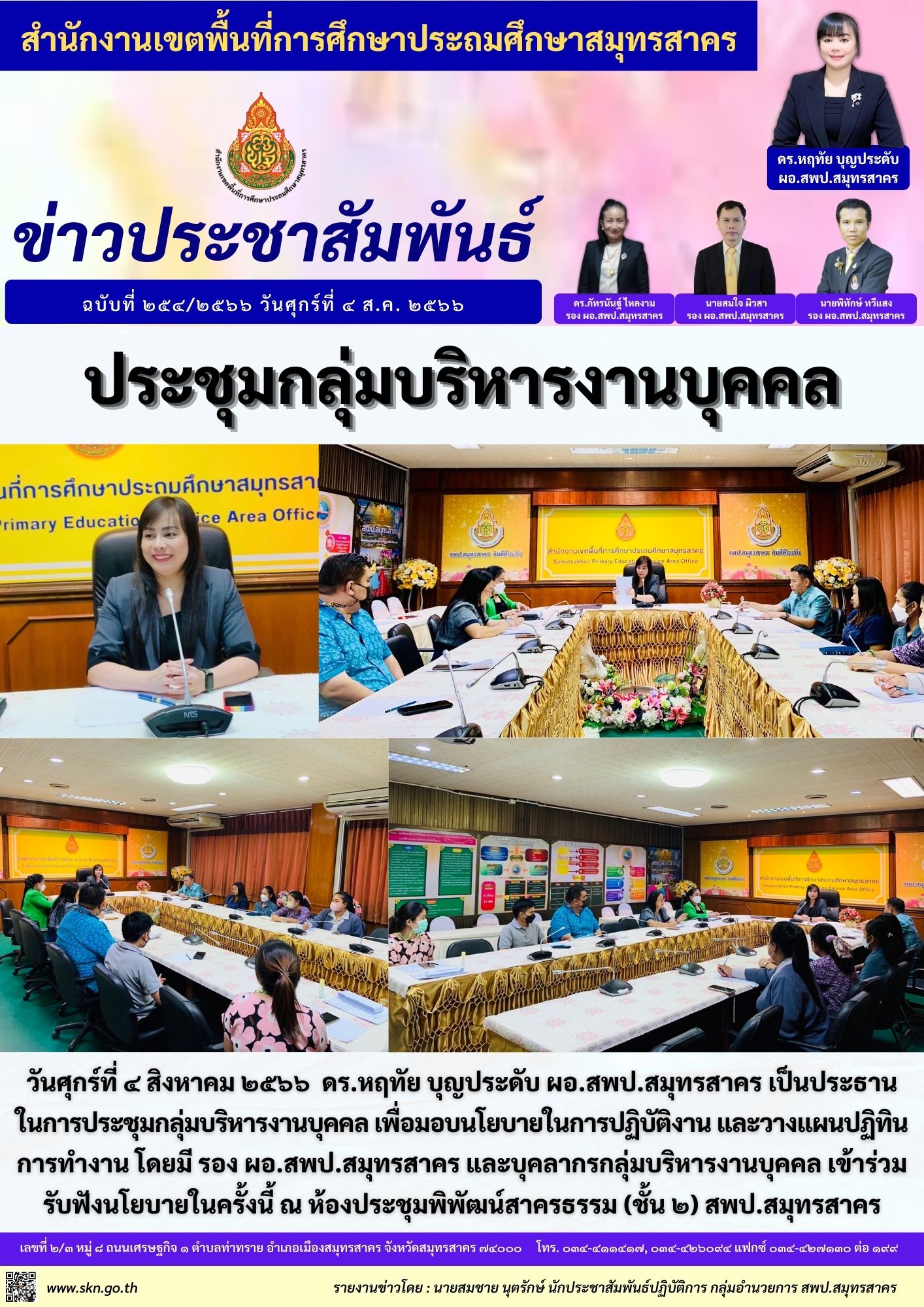 ประชุมกลุ่มบริหารงานบุคคล