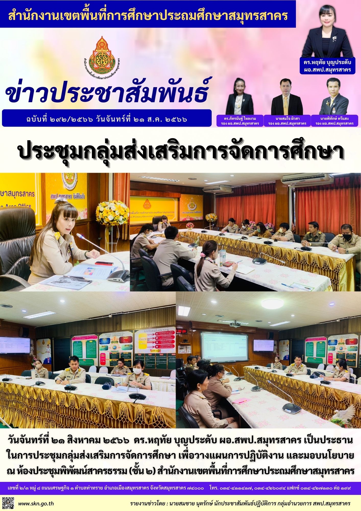 ประชุมกลุ่มส่งเสริมฯ