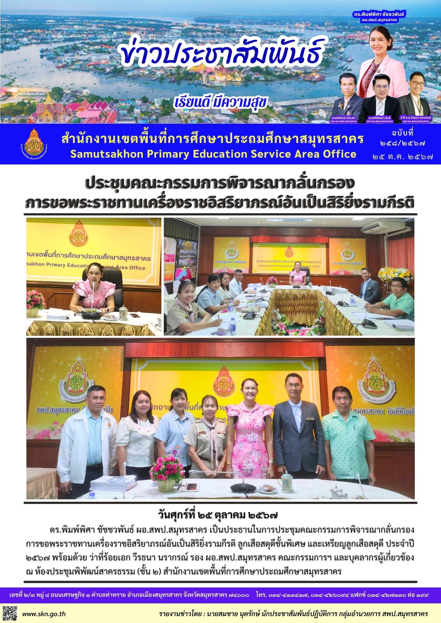 ประชุมการขอเครื่องราชฯ ลูกเสือ
