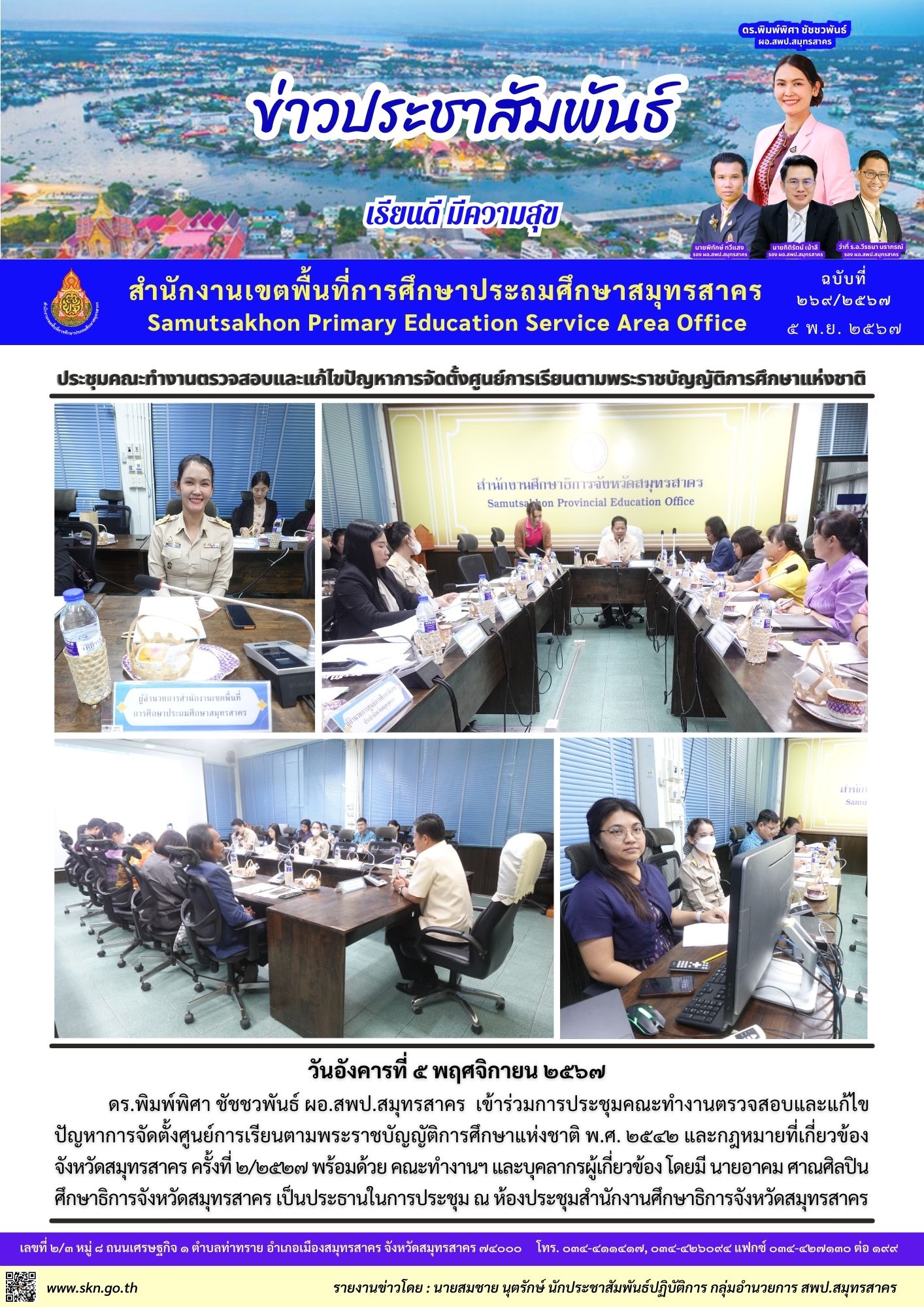 ประชุมการจัดตั้งศูนย์การเรียนฯ