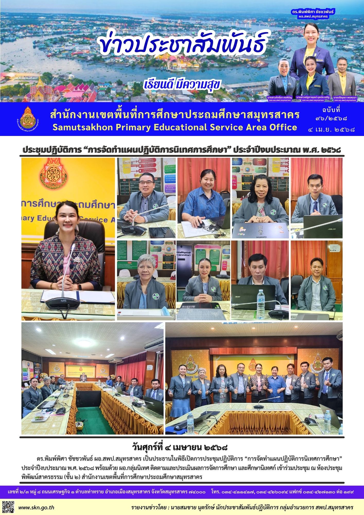 ประชุมการจัดทำแผนปฏิบัติการนิเทศการศึกษา