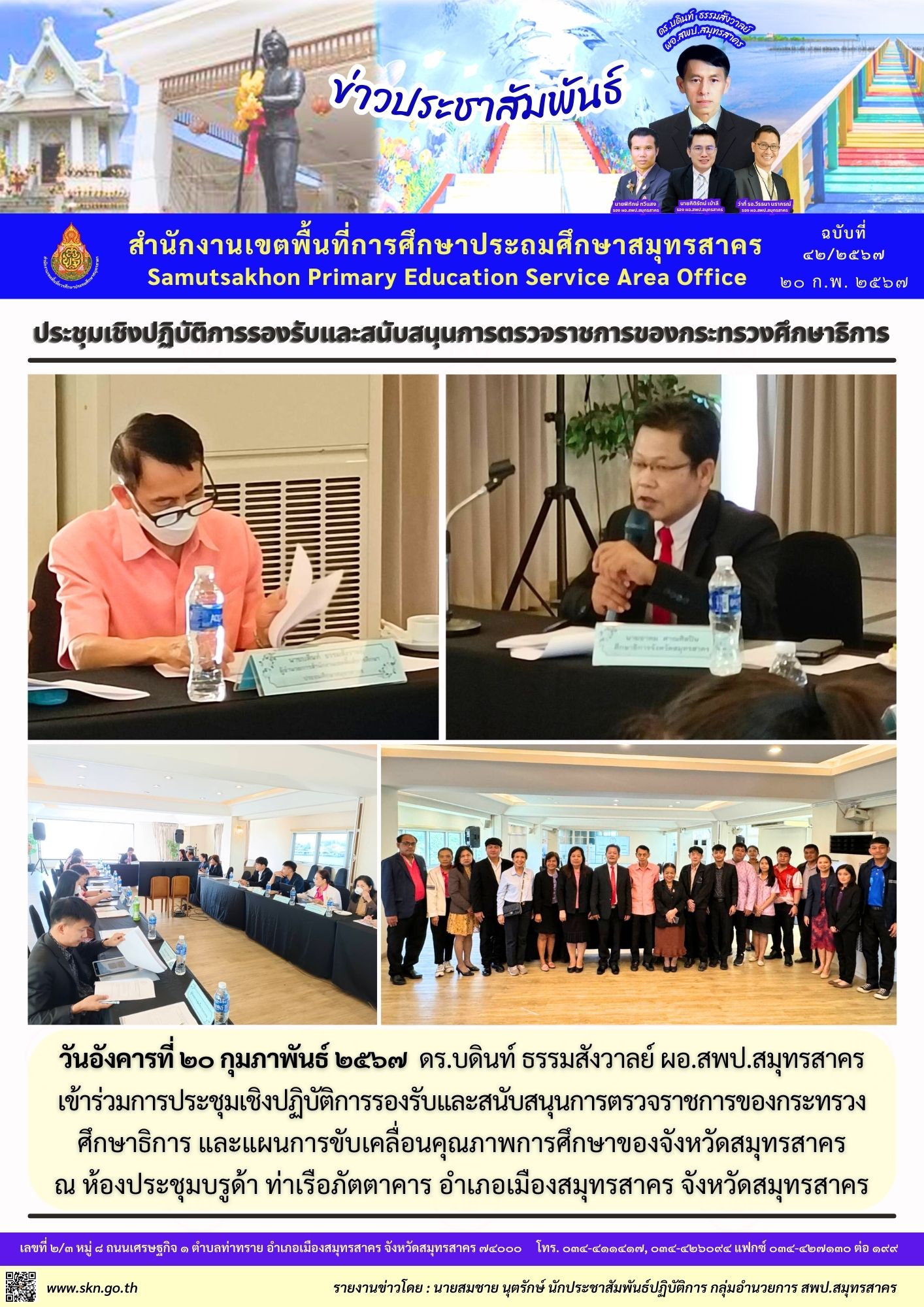 ประชุมการตรวจราชการฯ