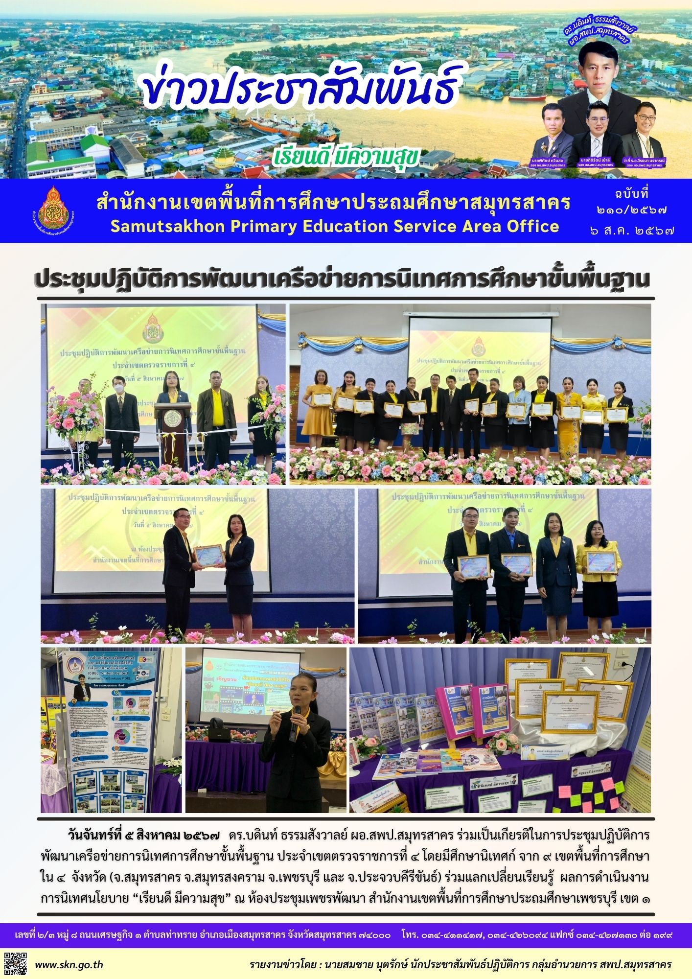 ประชุมการพัมนาเครื่อข่ายการนิเทศฯ