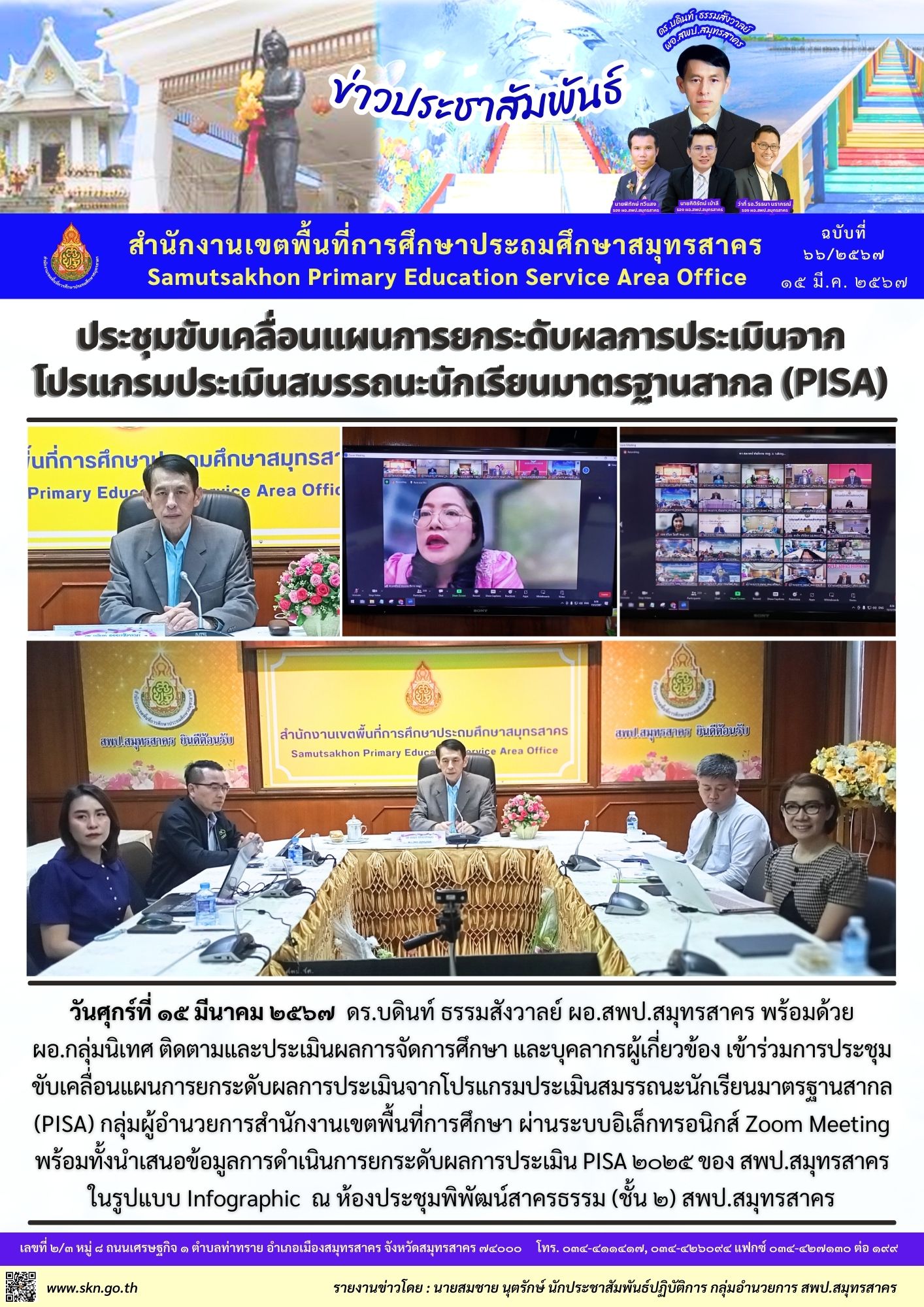 ประชุมการยกระดับ PISA