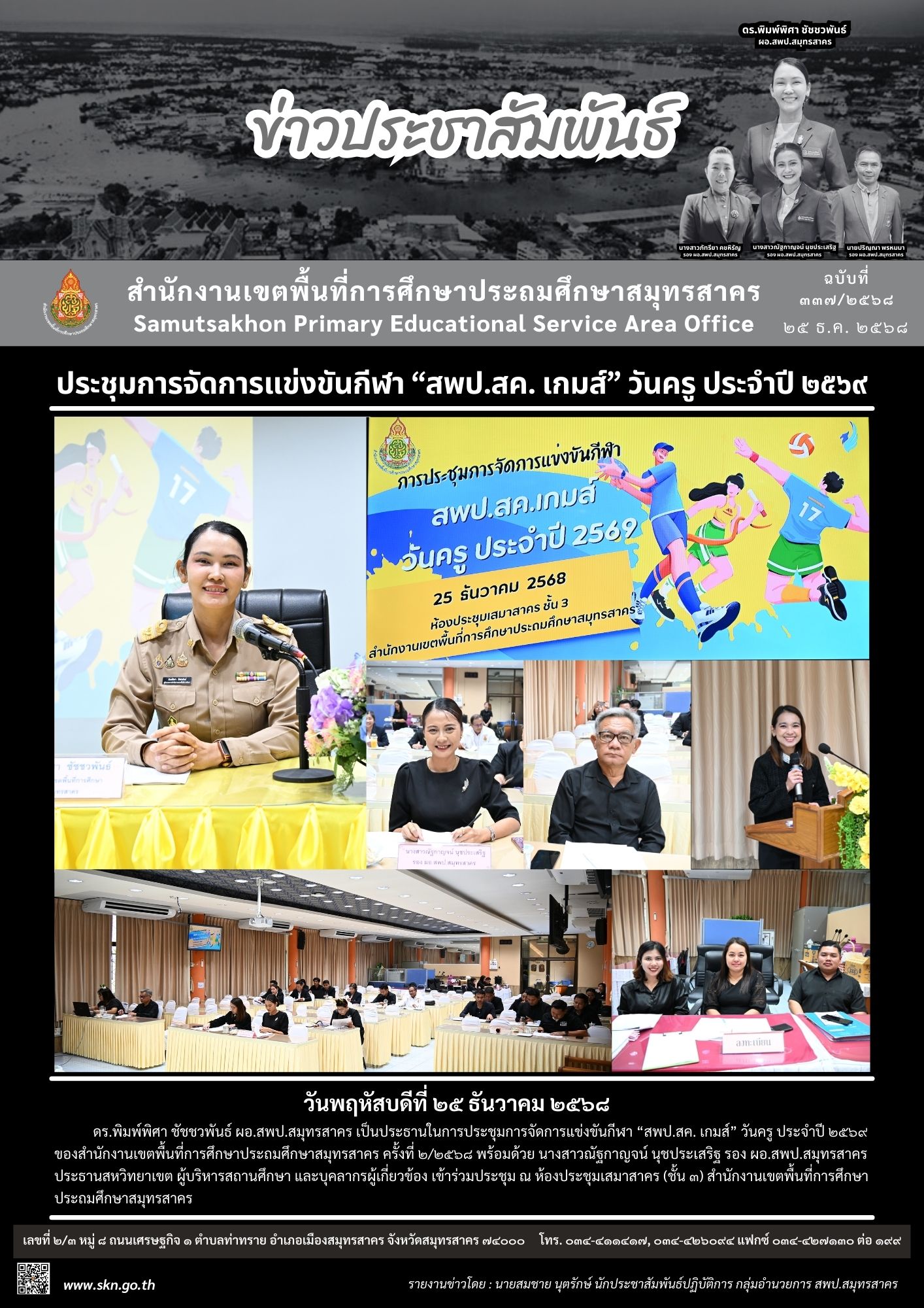 ประชุมการแข่งขันกีฬาวันครู 2569