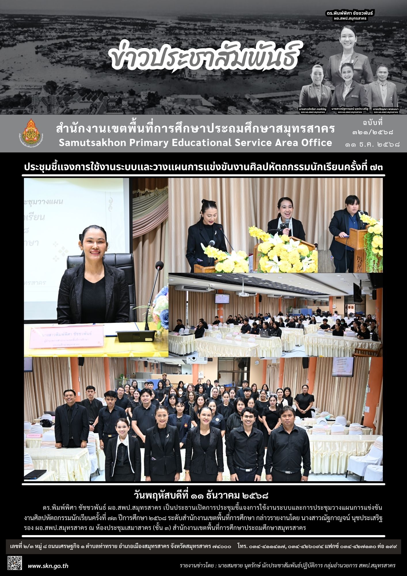 ประชุมการใช้งานระบบและงานศิลปหัตกรรม