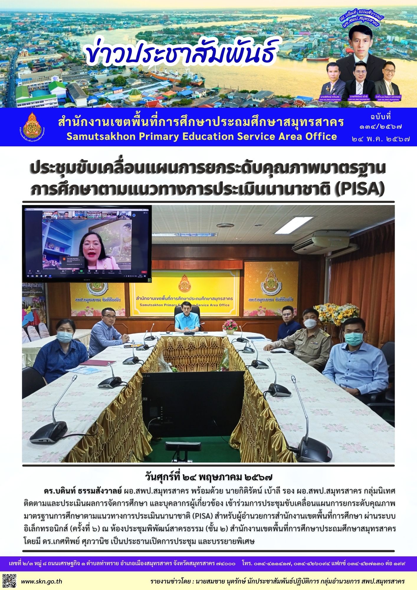 ประชุมขับเคลื่อน PISA