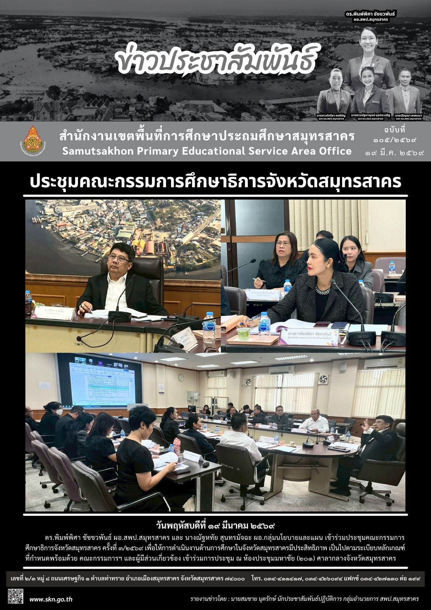 ประชุมคณะกรรมการ กศจ