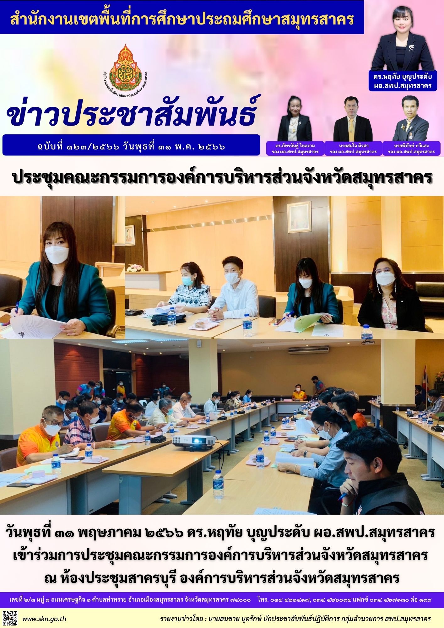 ประชุมคณะกรรมการ อบจ