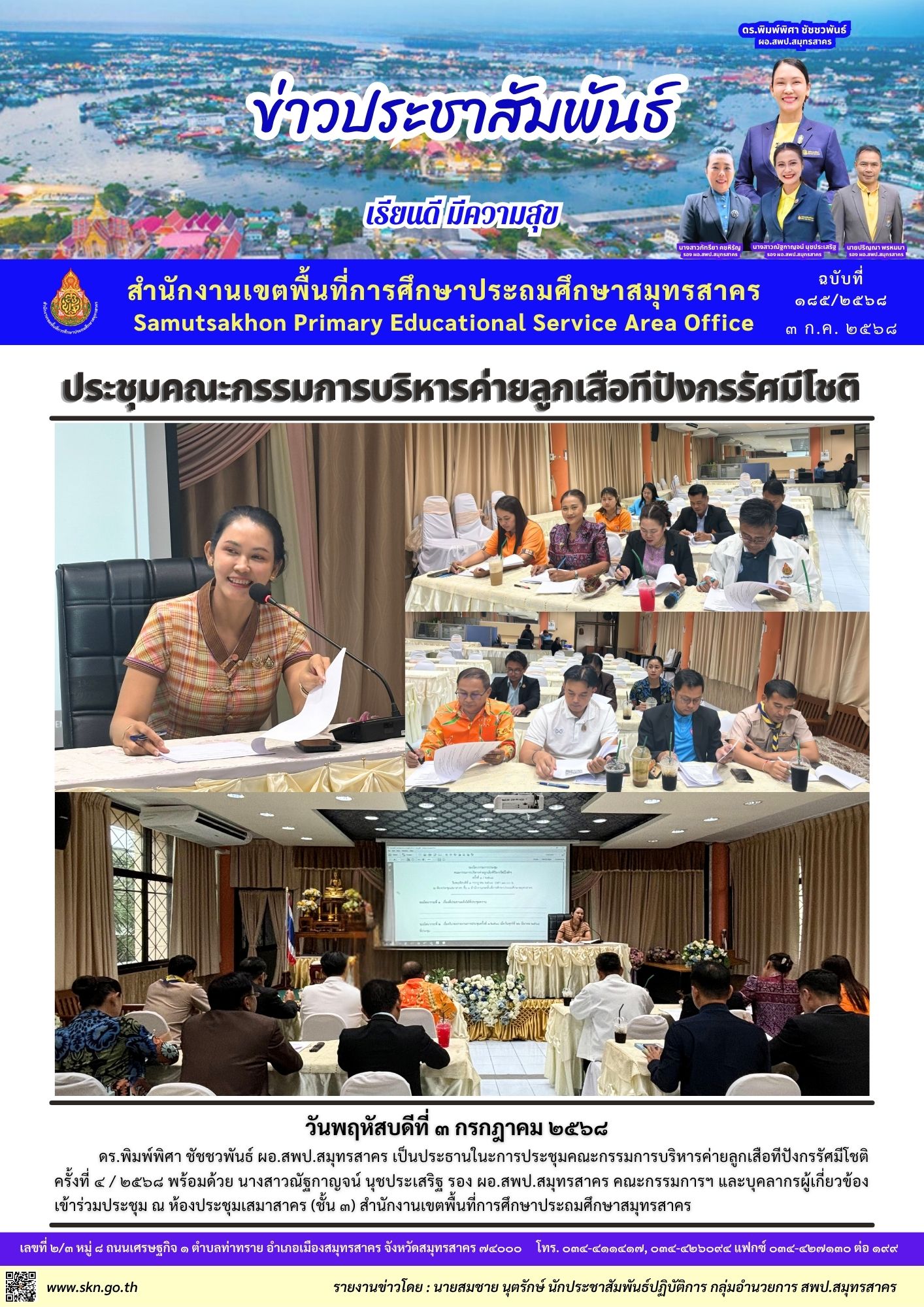 ประชุมคณะกรรมการบริหารค่ายลูกเสือฯ