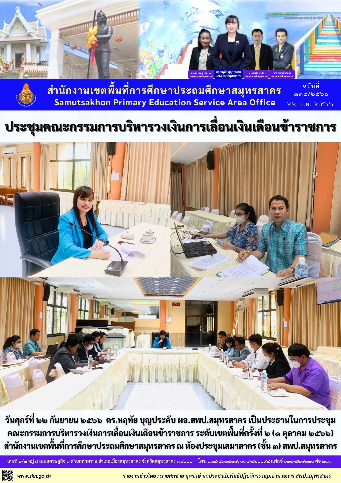 ประชุมคณะกรรมการบริหารวงเงินฯ