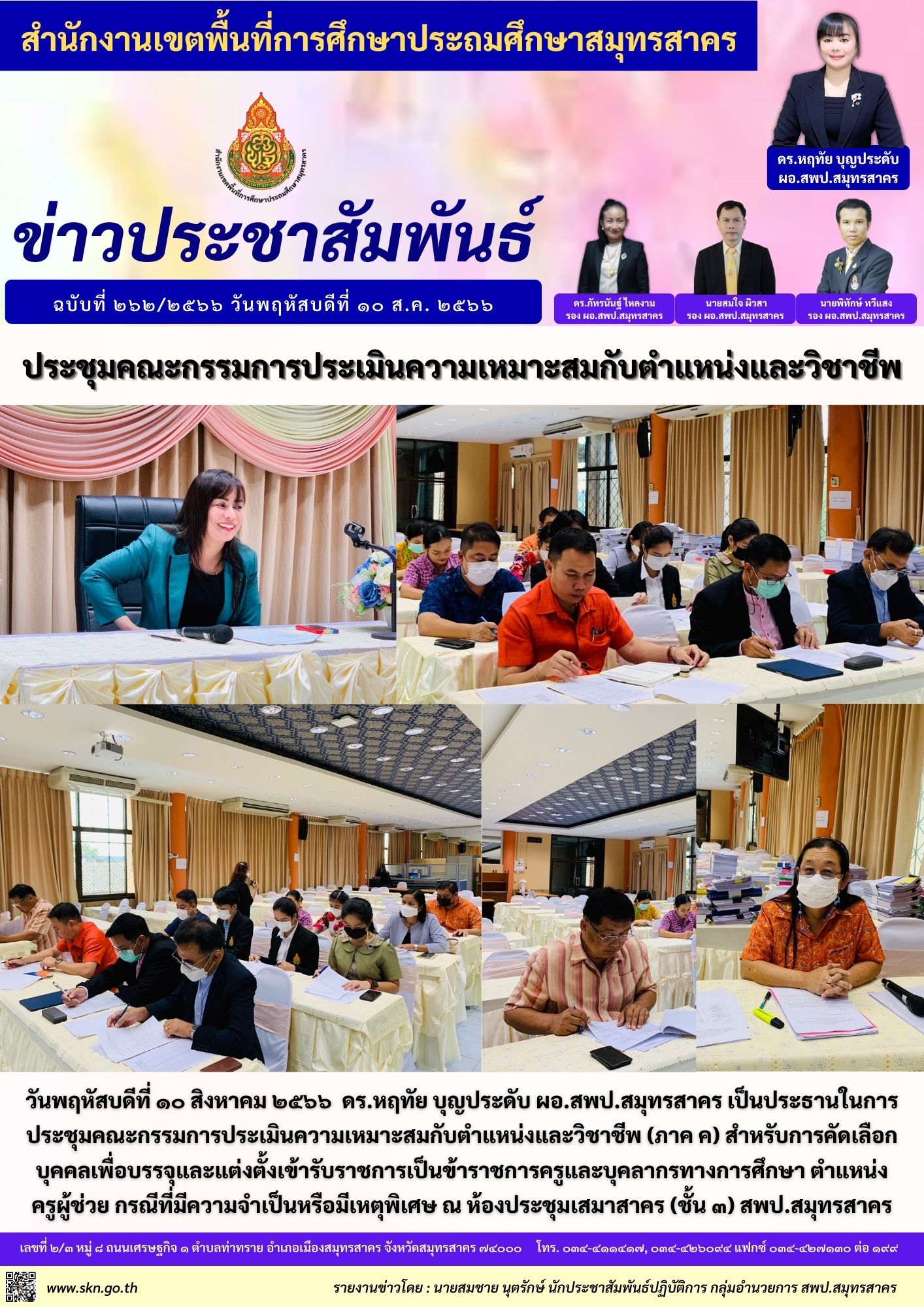 ประชุมคณะกรรมการประเมิน ภาค ค