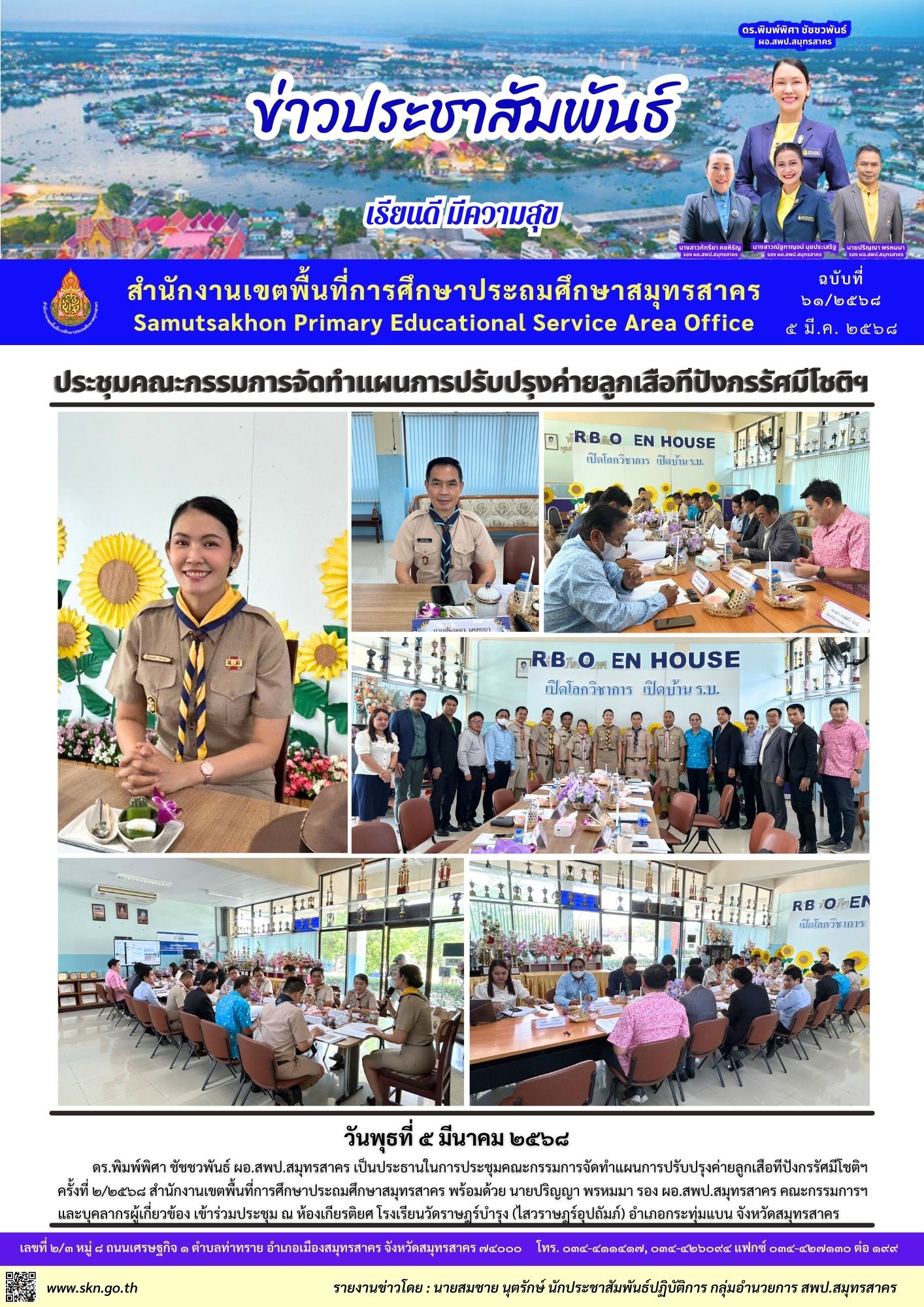 ประชุมคณะกรรมการปรับปรุงค่ายทีปังกรฯ