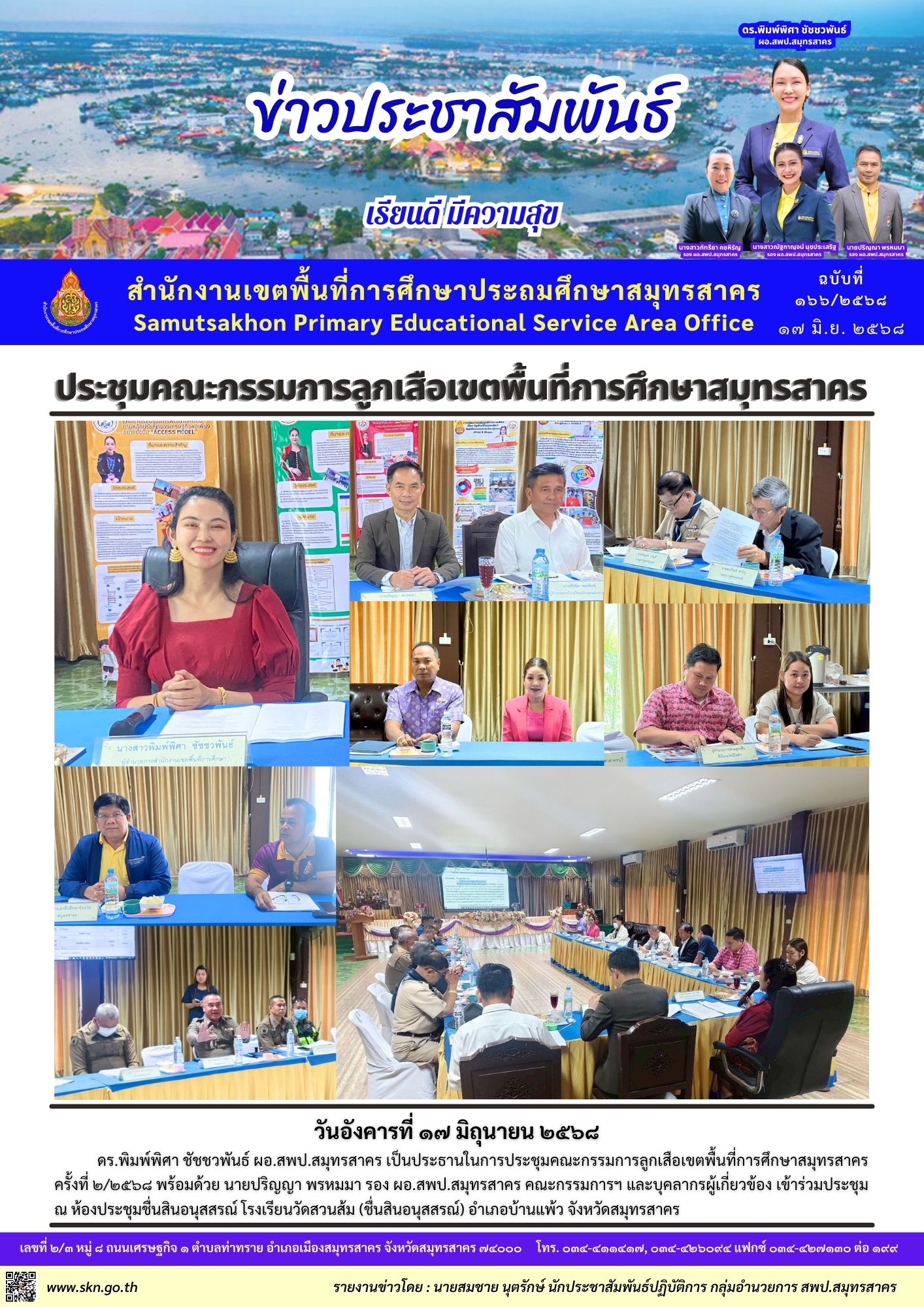 ประชุมคณะกรรมการลูกเสือฯ