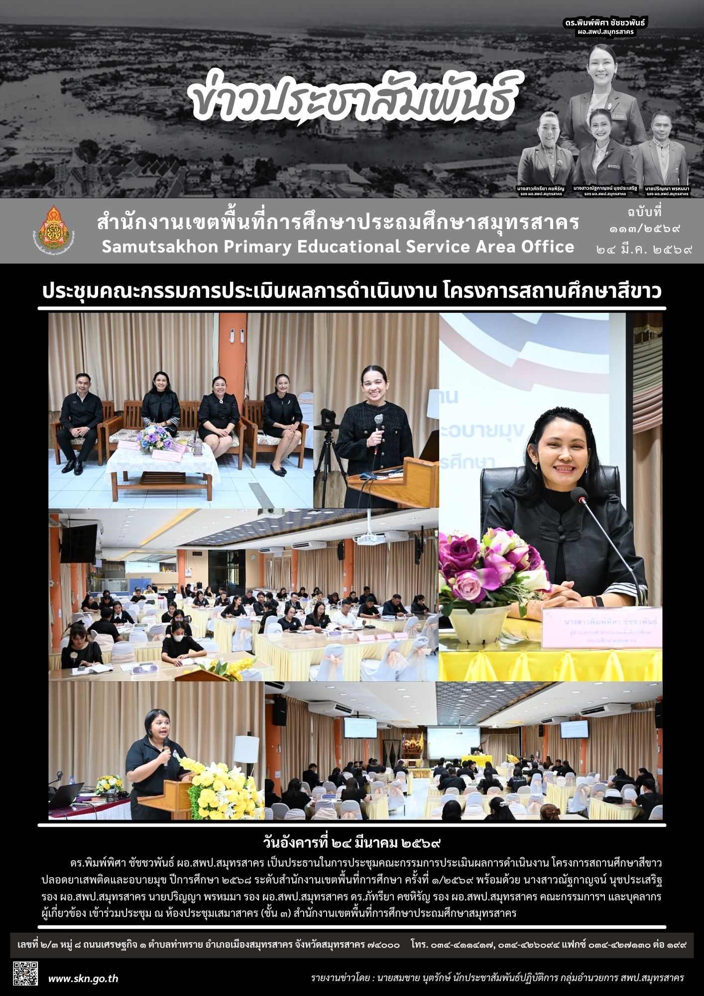 ประชุมคณะกรรมการสถานศึกษาสีขาว
