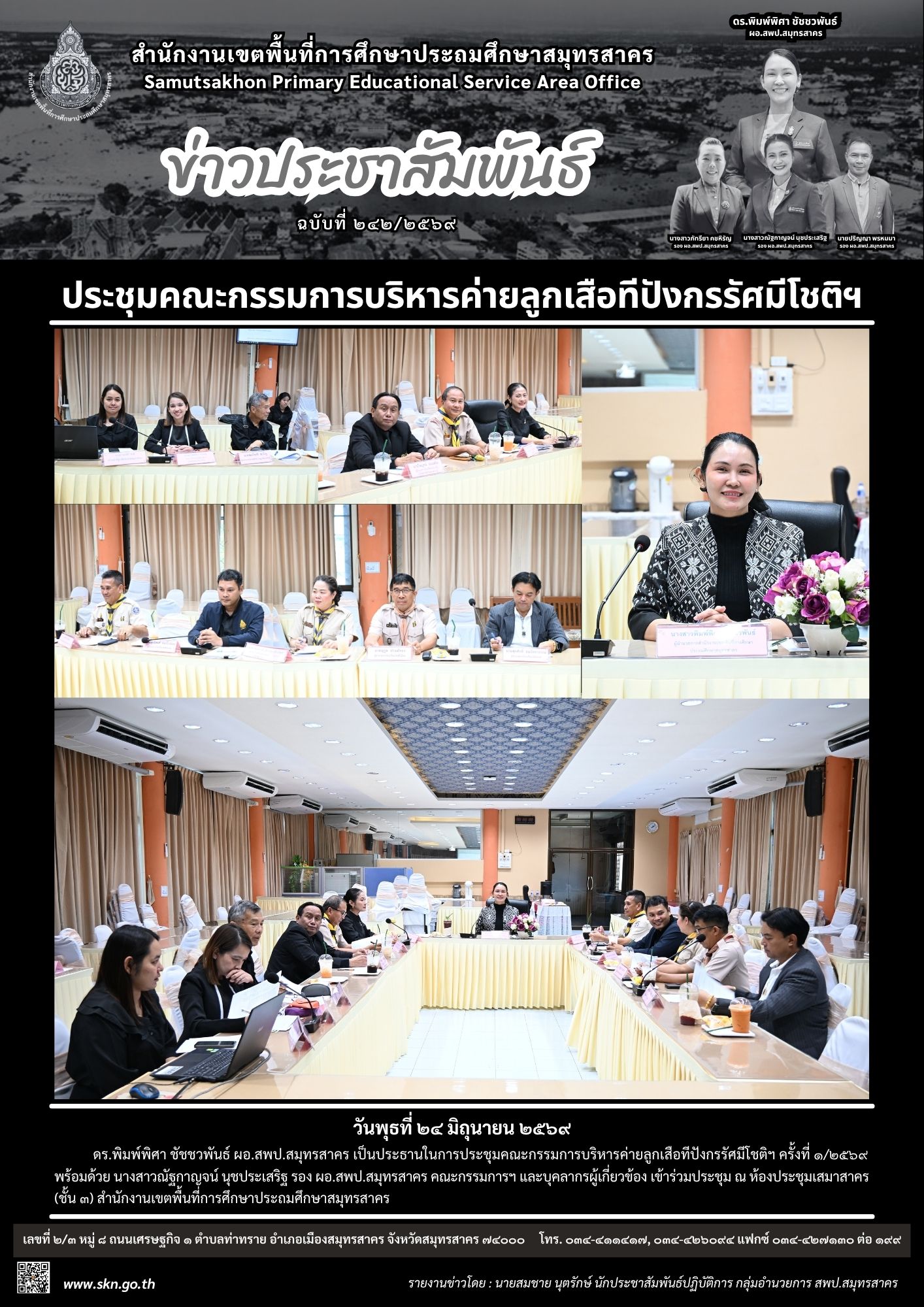 ประชุมคณะกรรมการฯ ค่ายลูกเสือทีปังกร