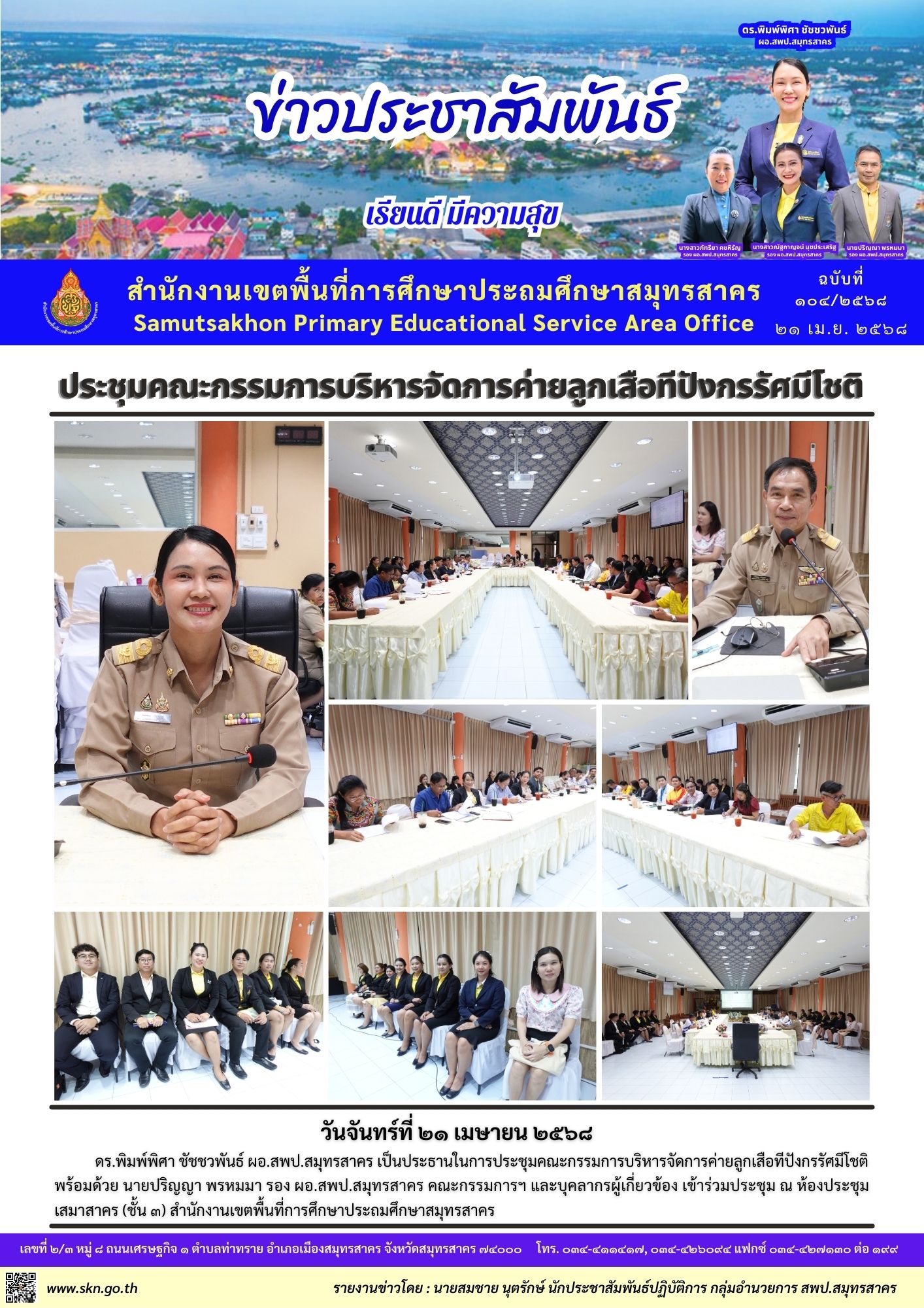 ประชุมคณะกรรมการฯ ค่ายลูกเสือทีปังกรรัศมีโชติ