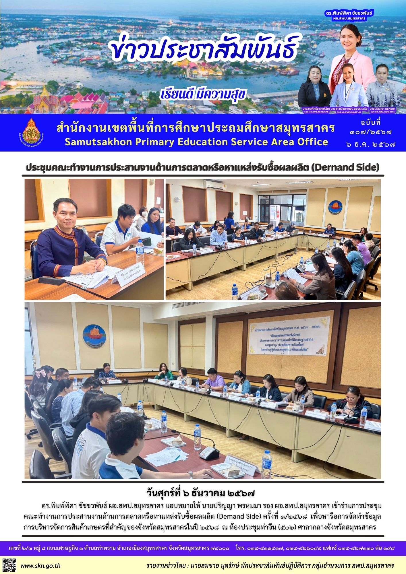 ประชุมคณะทำงานด้านการตลาดฯ