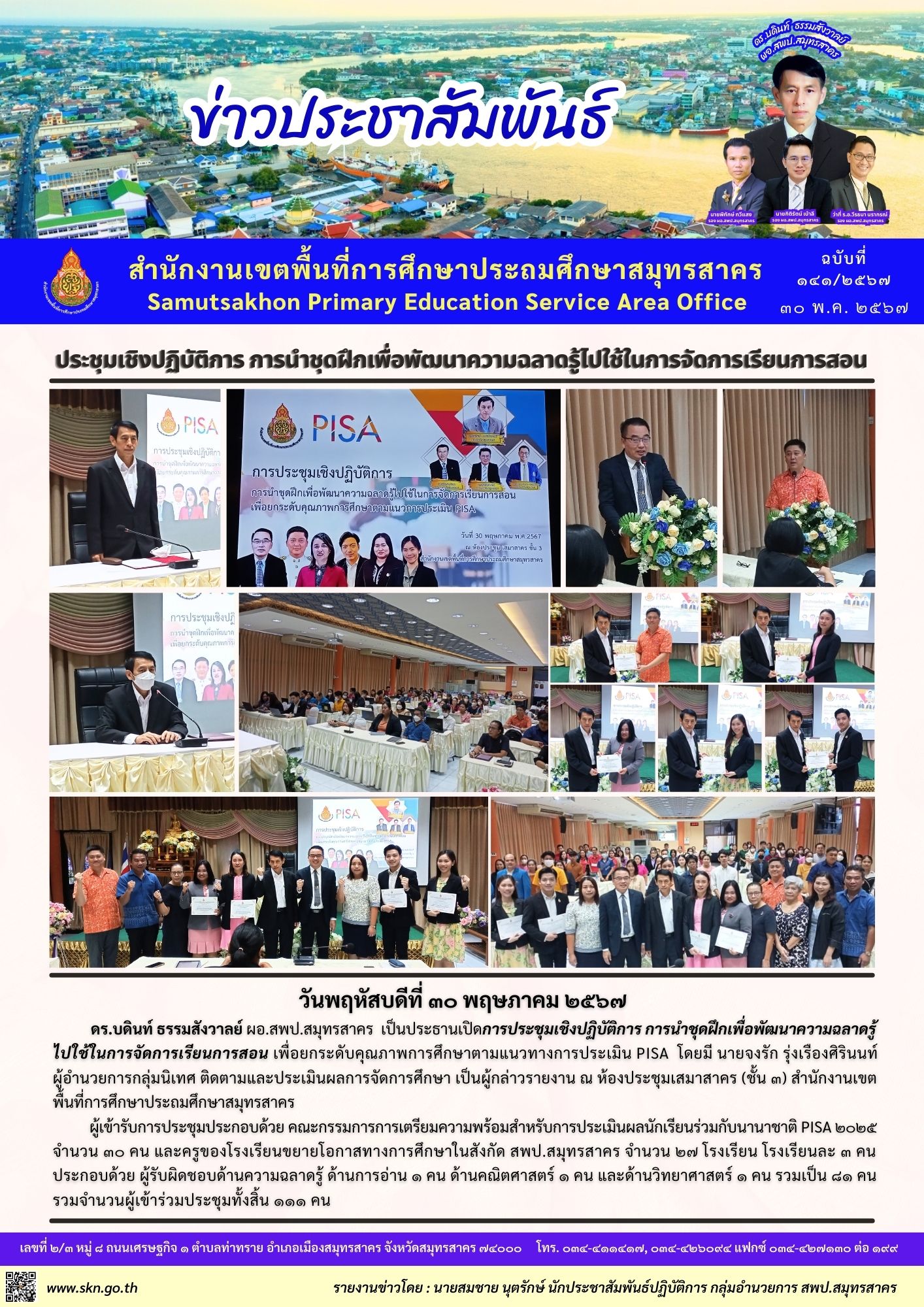 ประชุมครูแกนนำ PISA