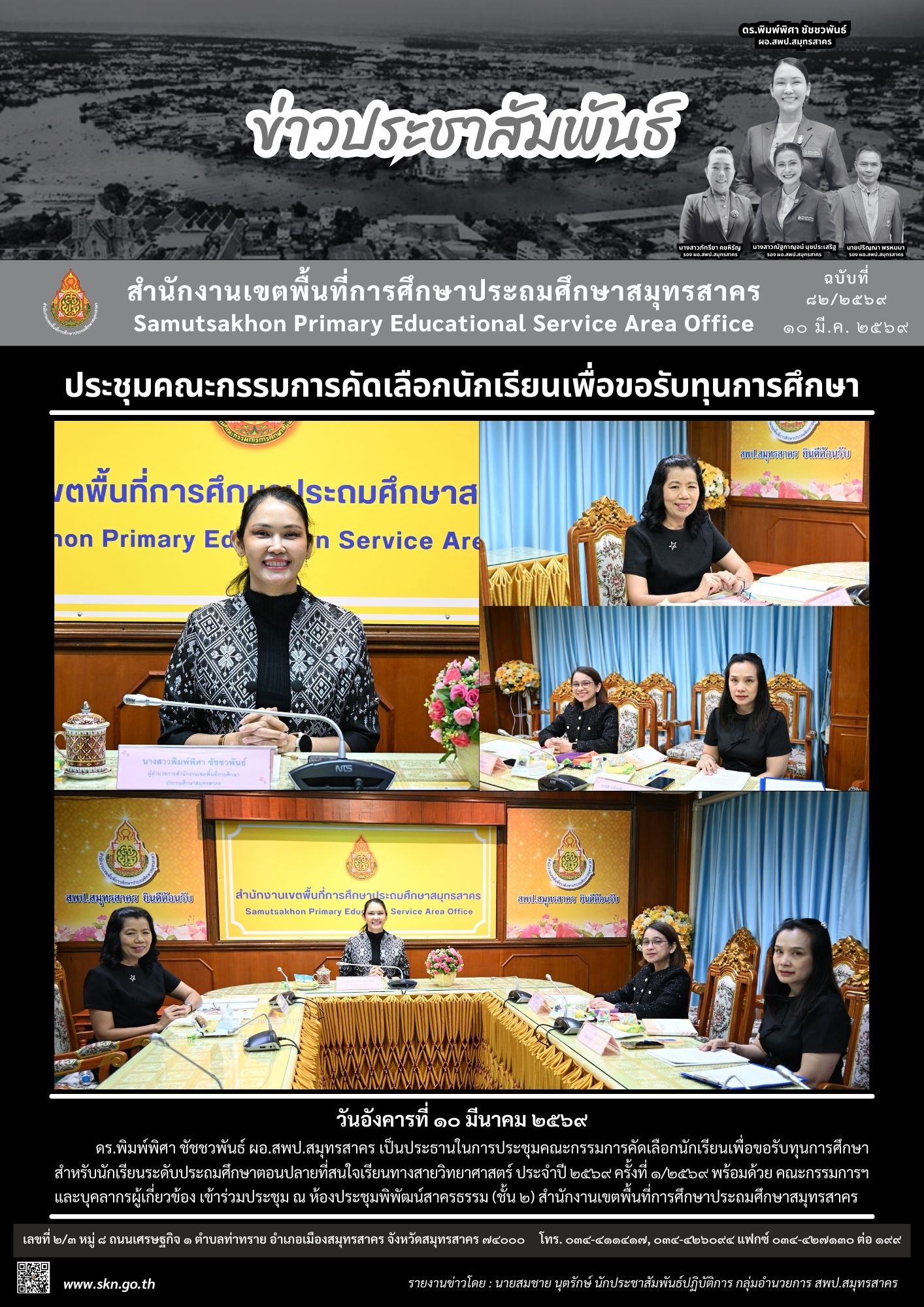ประชุมคัดเลือกนักเรียนเพื่อขอรับทุนสายวิทย์