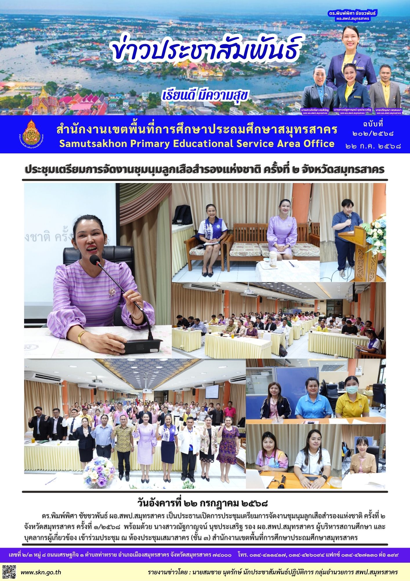 ประชุมงานชุมนุมลูกเสือสำรอง