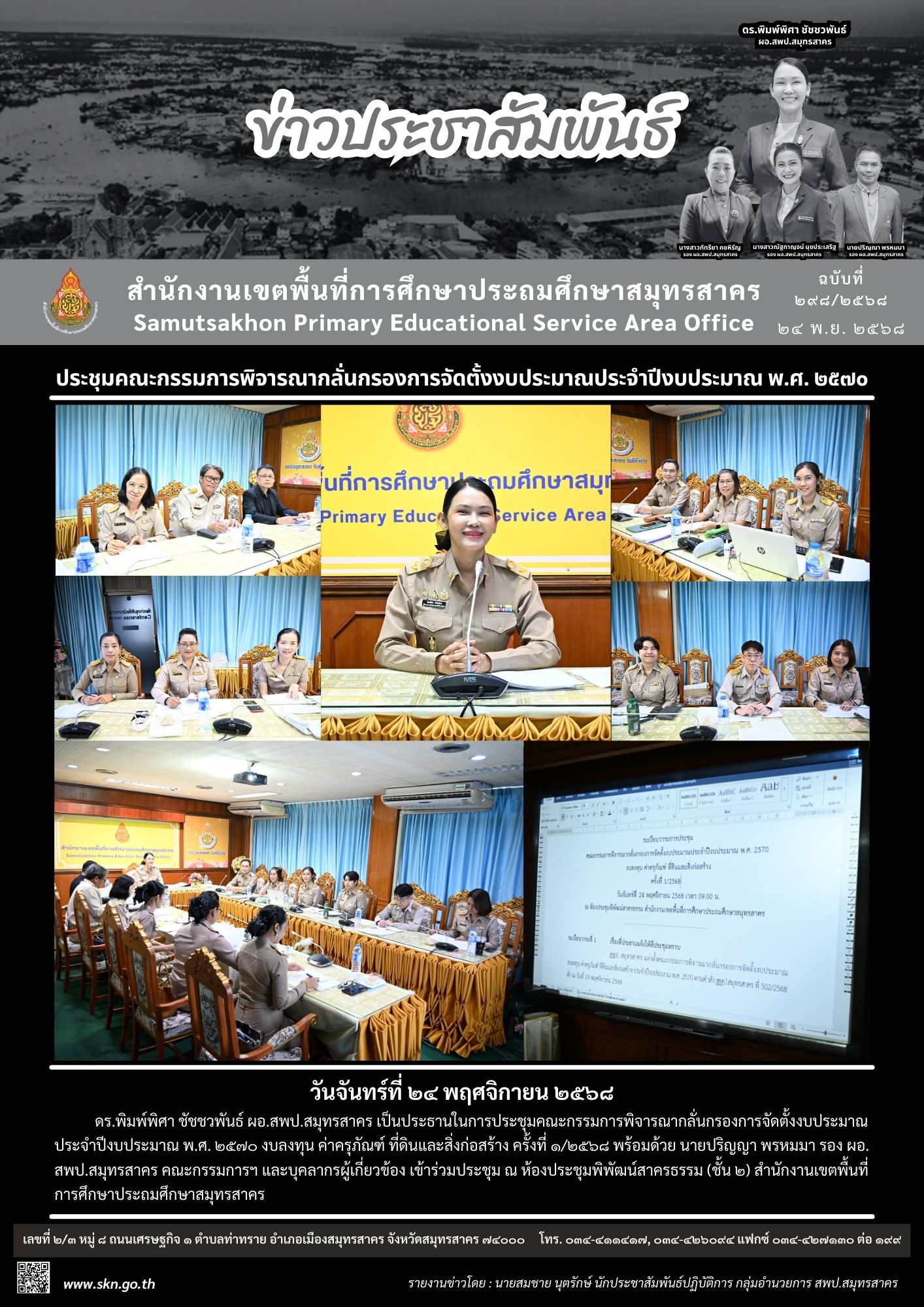 ประชุมจัดตั้งงบลงทุนฯ ปีงบประมาณ 2570