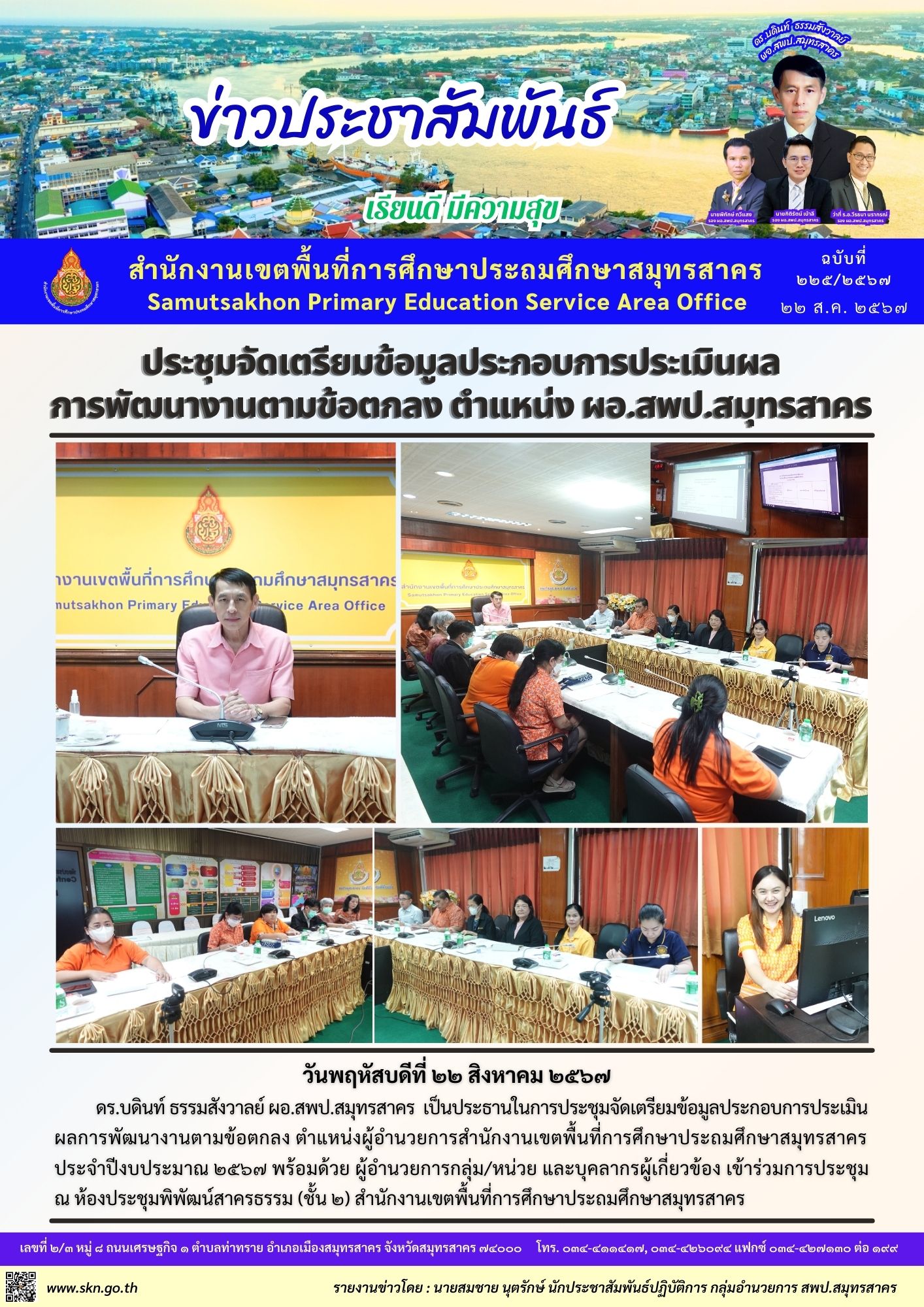 ประชุมจัดเตรียมข้อมูลฯ