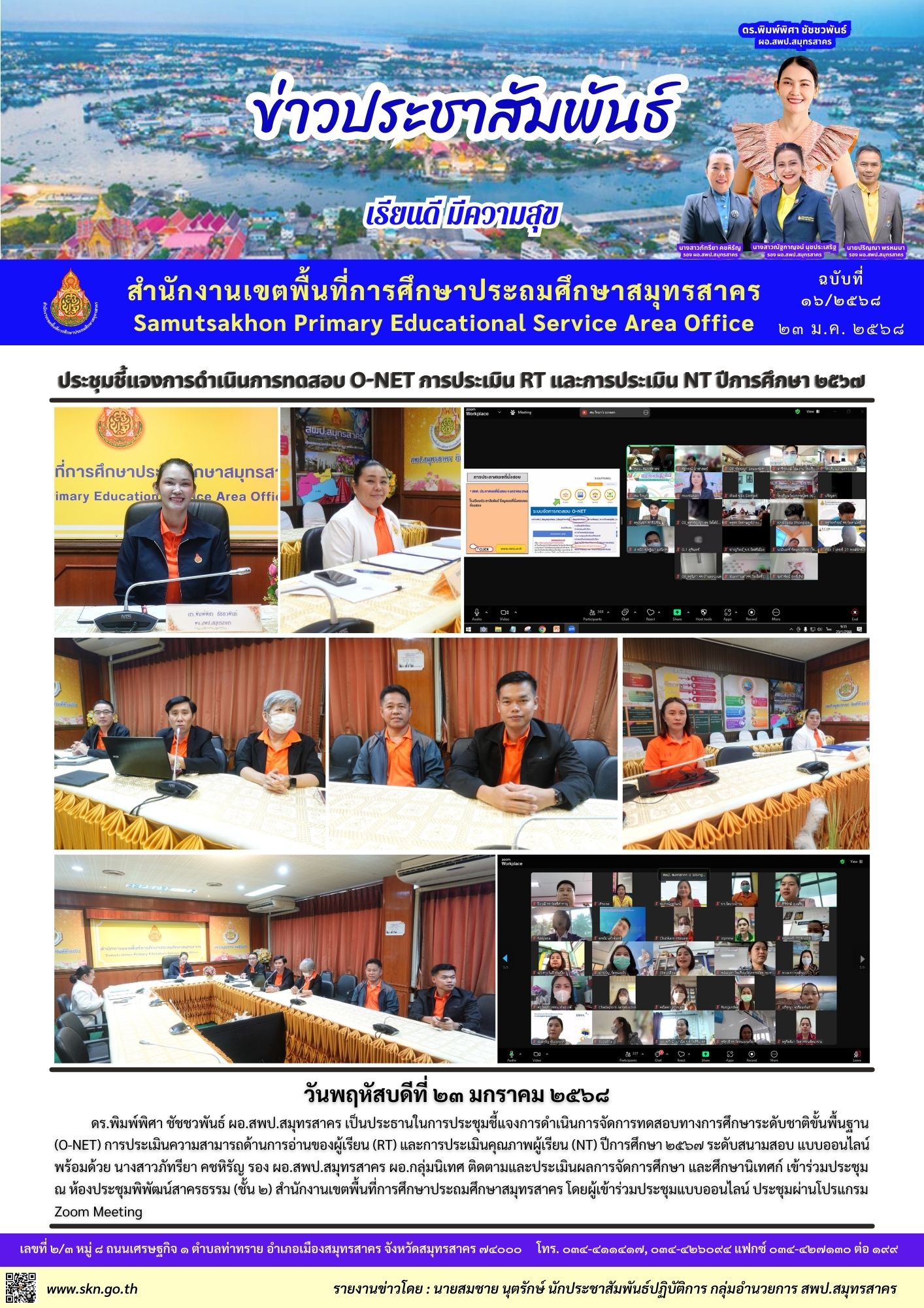 ประชุมชี้แจง O NET NT RT