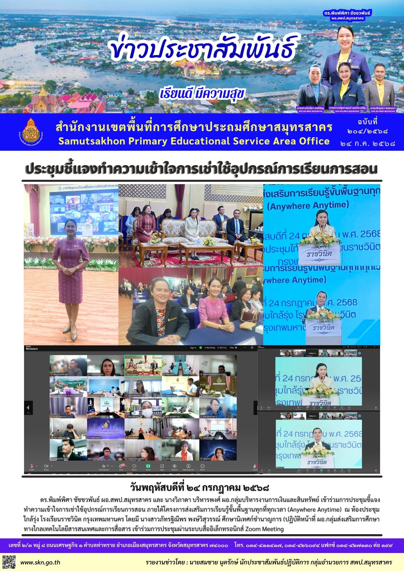 ประชุมชี้แจงฯ Anywhere Anytime