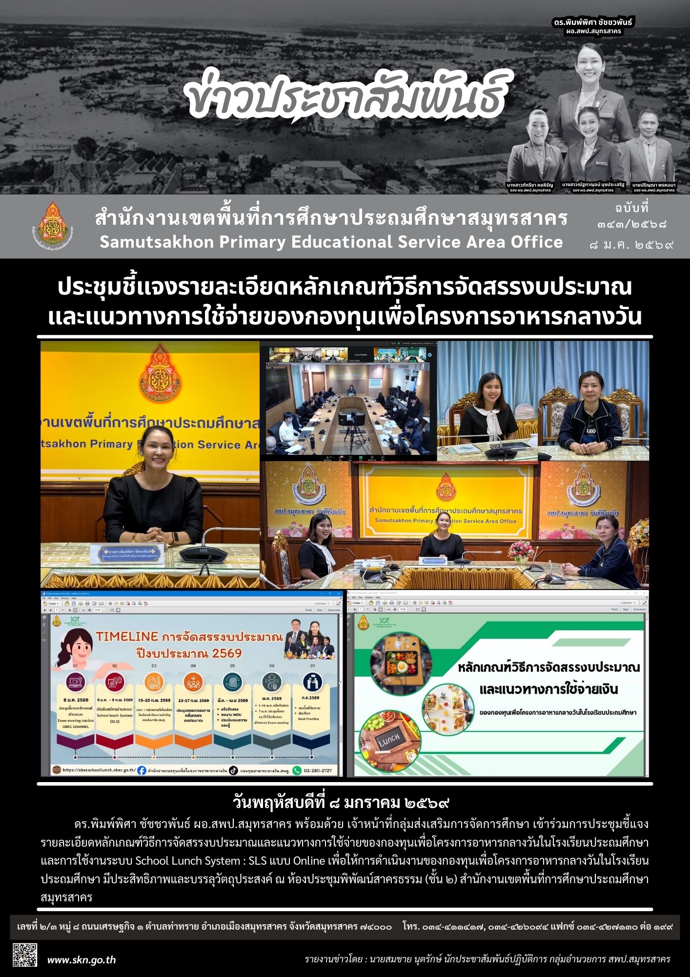 ประชุมชี้แจงฯ โครงการอาหารกลางวัน