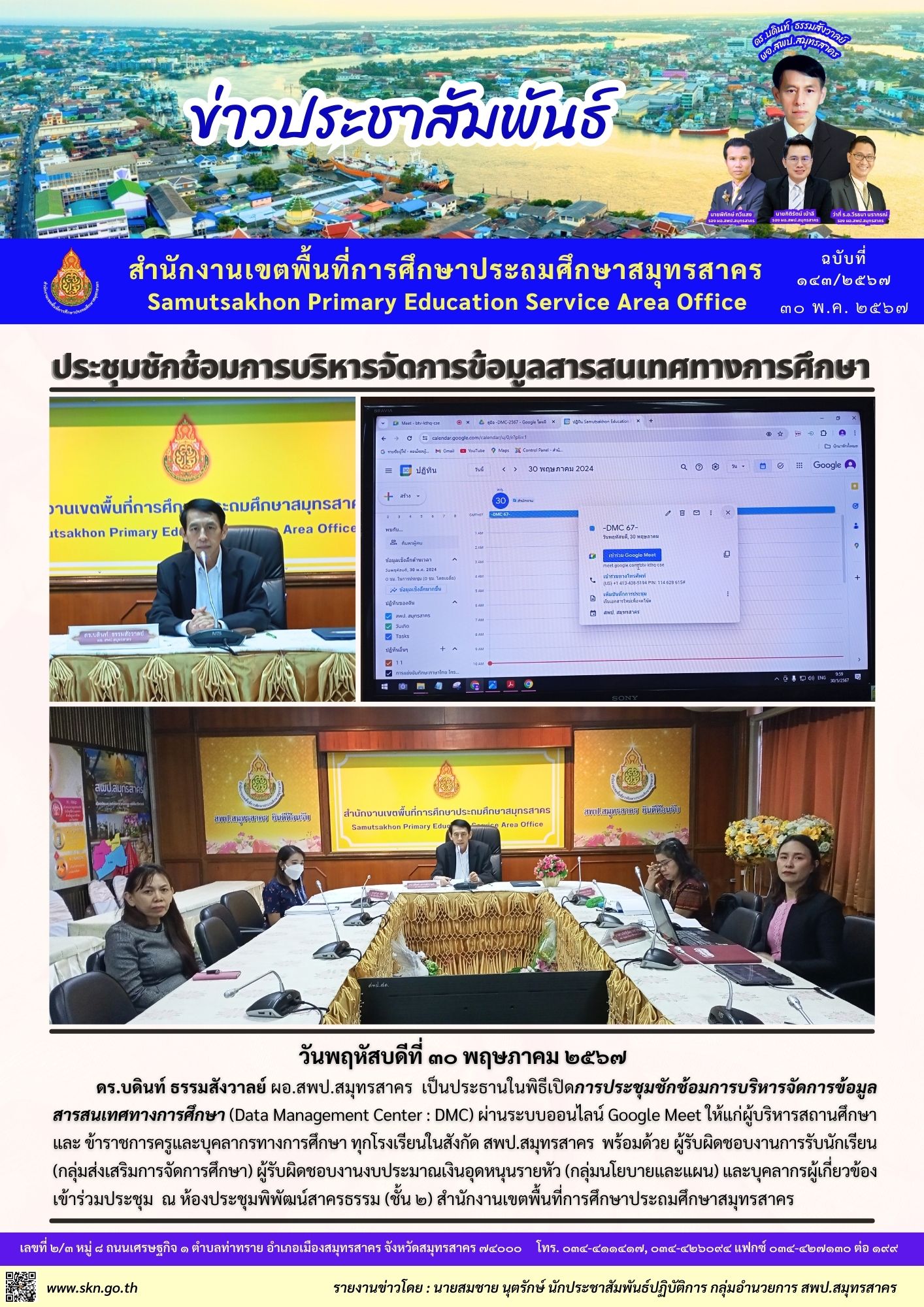 ประชุมซักซ้อม DMC 2567