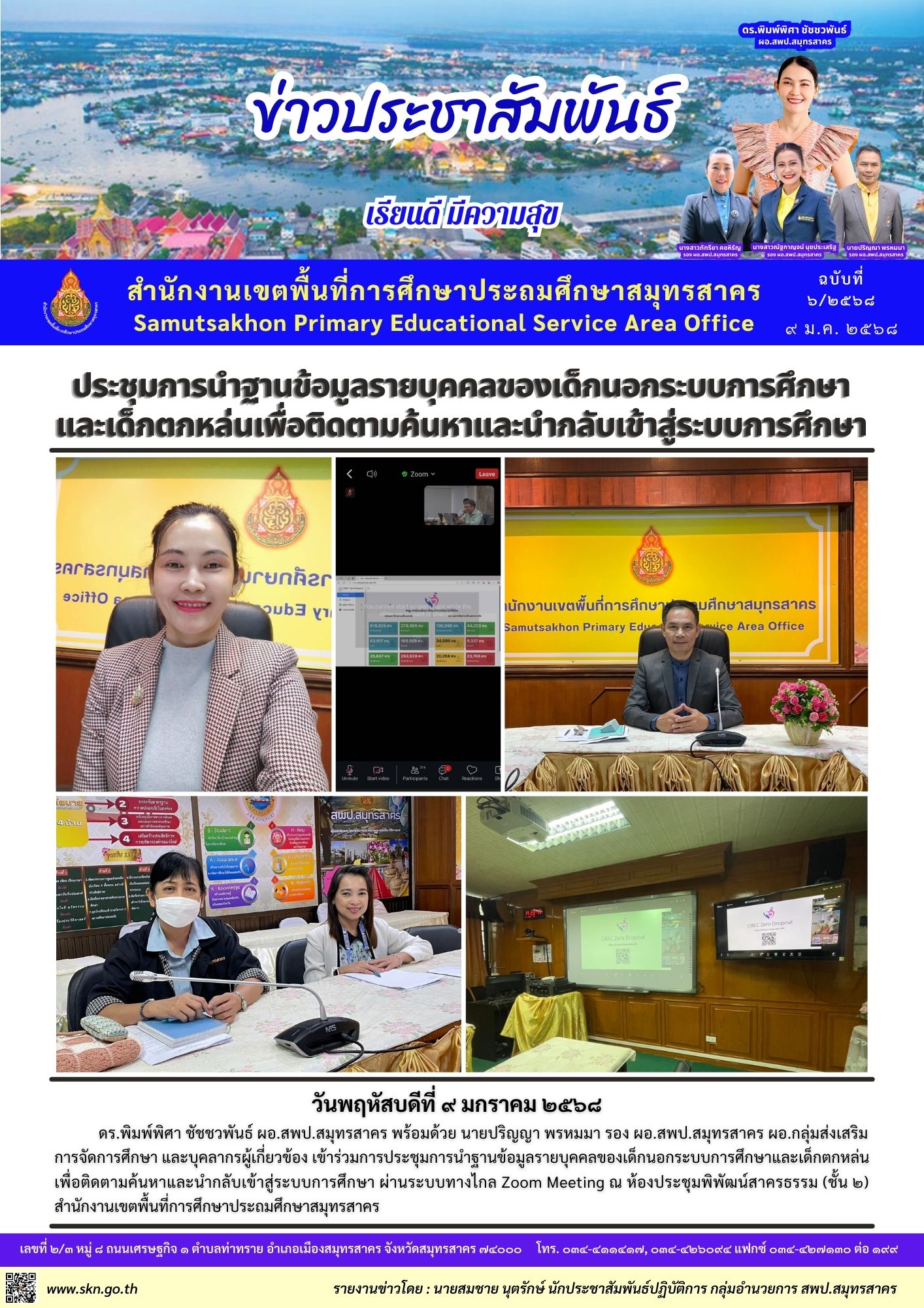 ประชุมฐานข้อมูลเด็กนอกระบบการศึกษาฯ