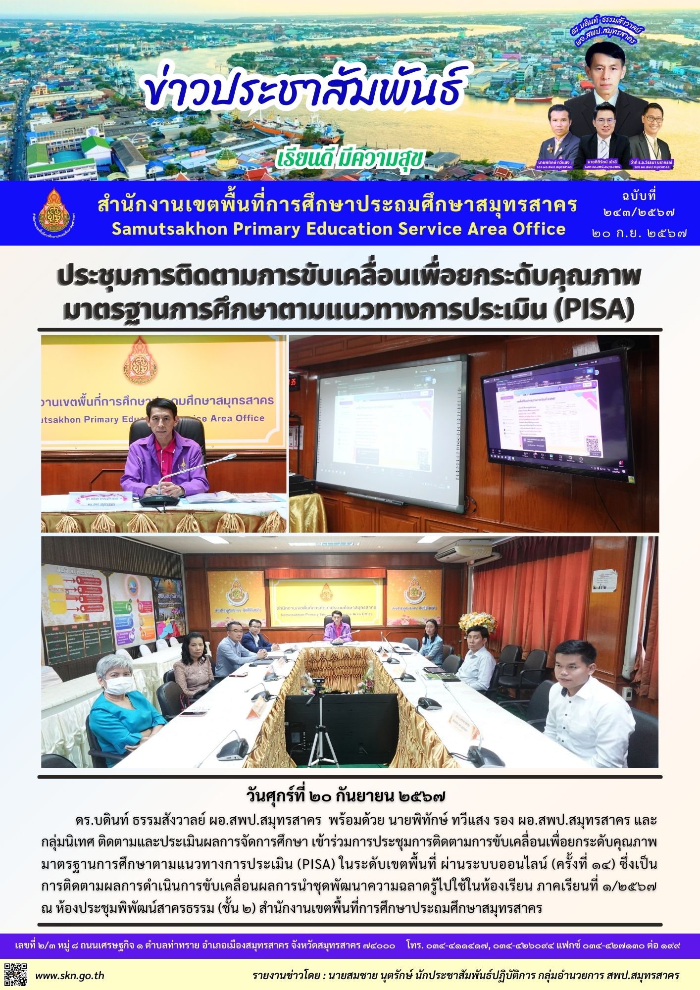 ประชุมติดตาม PISA ออนไลน์jpg