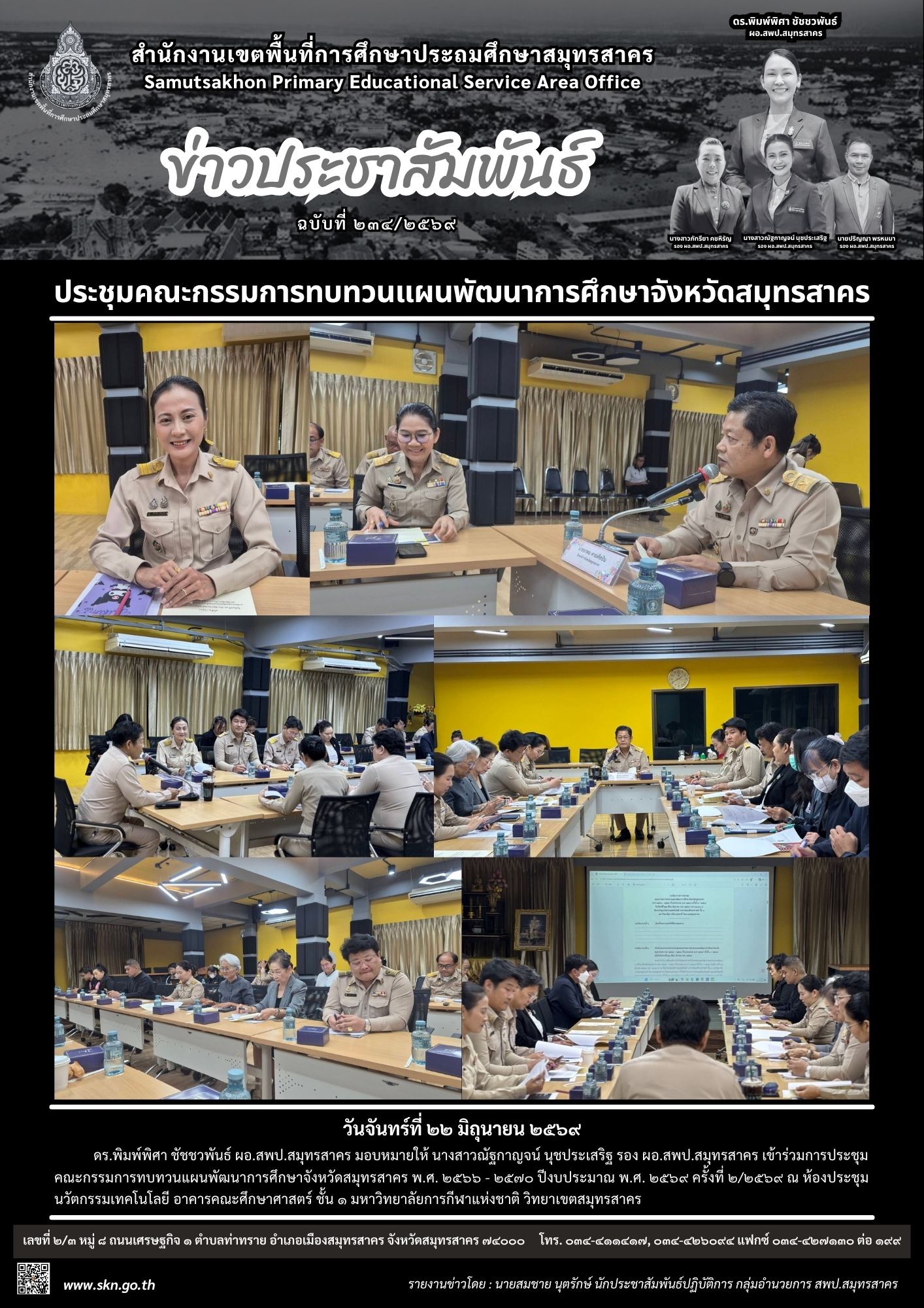 ประชุมทบทวนแผนพัฒนาการศึกษาฯ