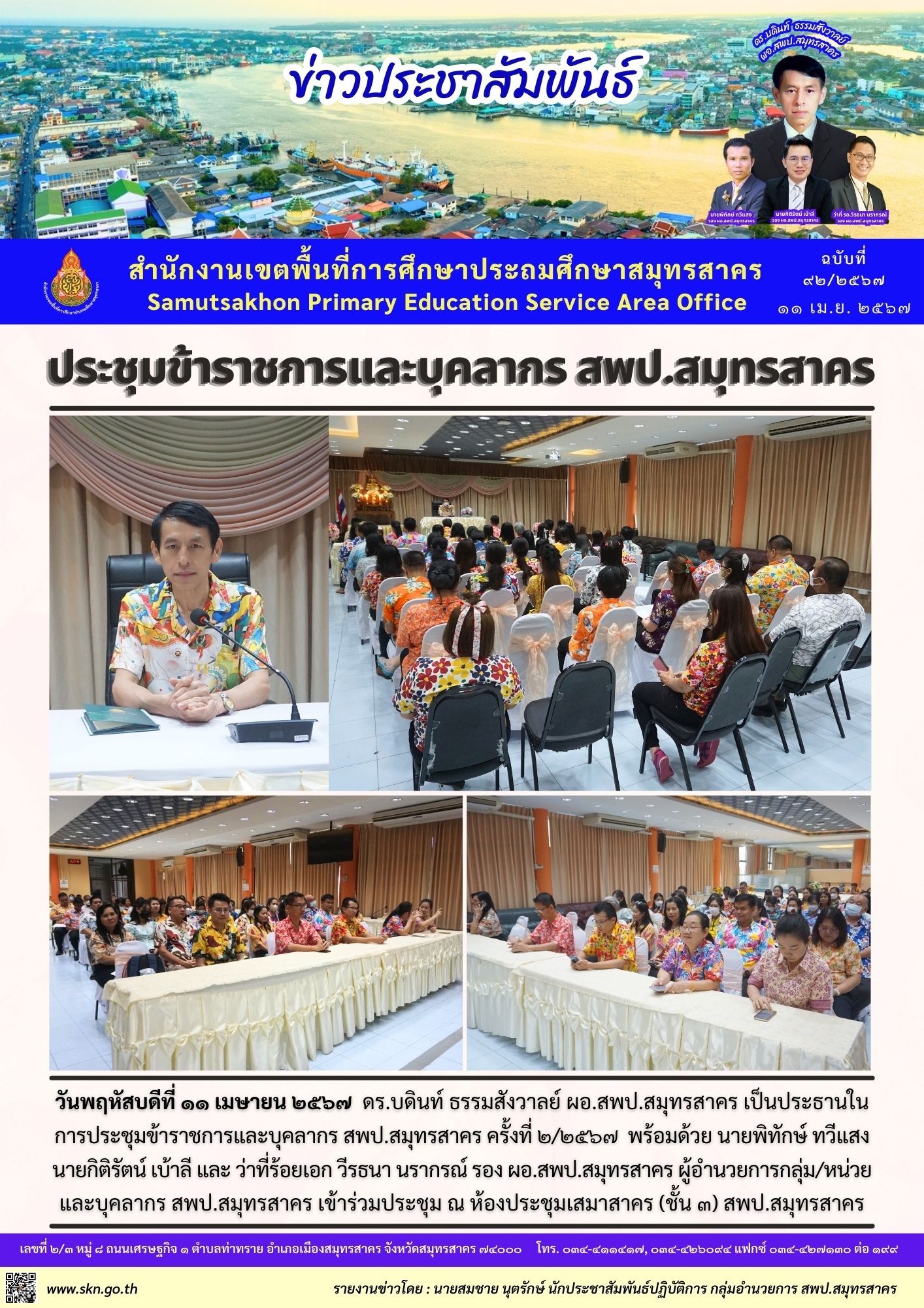 ประชุมบุคลากร