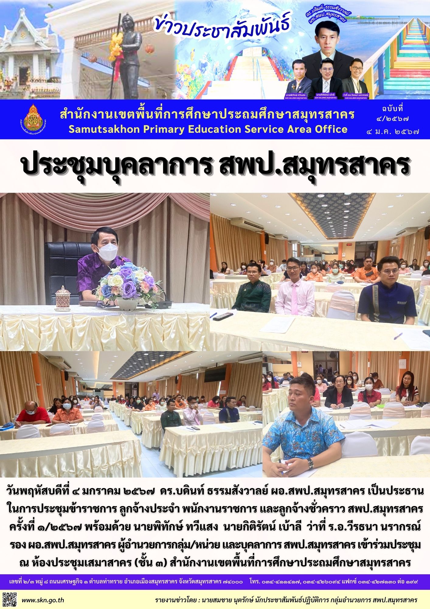 ประชุมบุคลากรฯ