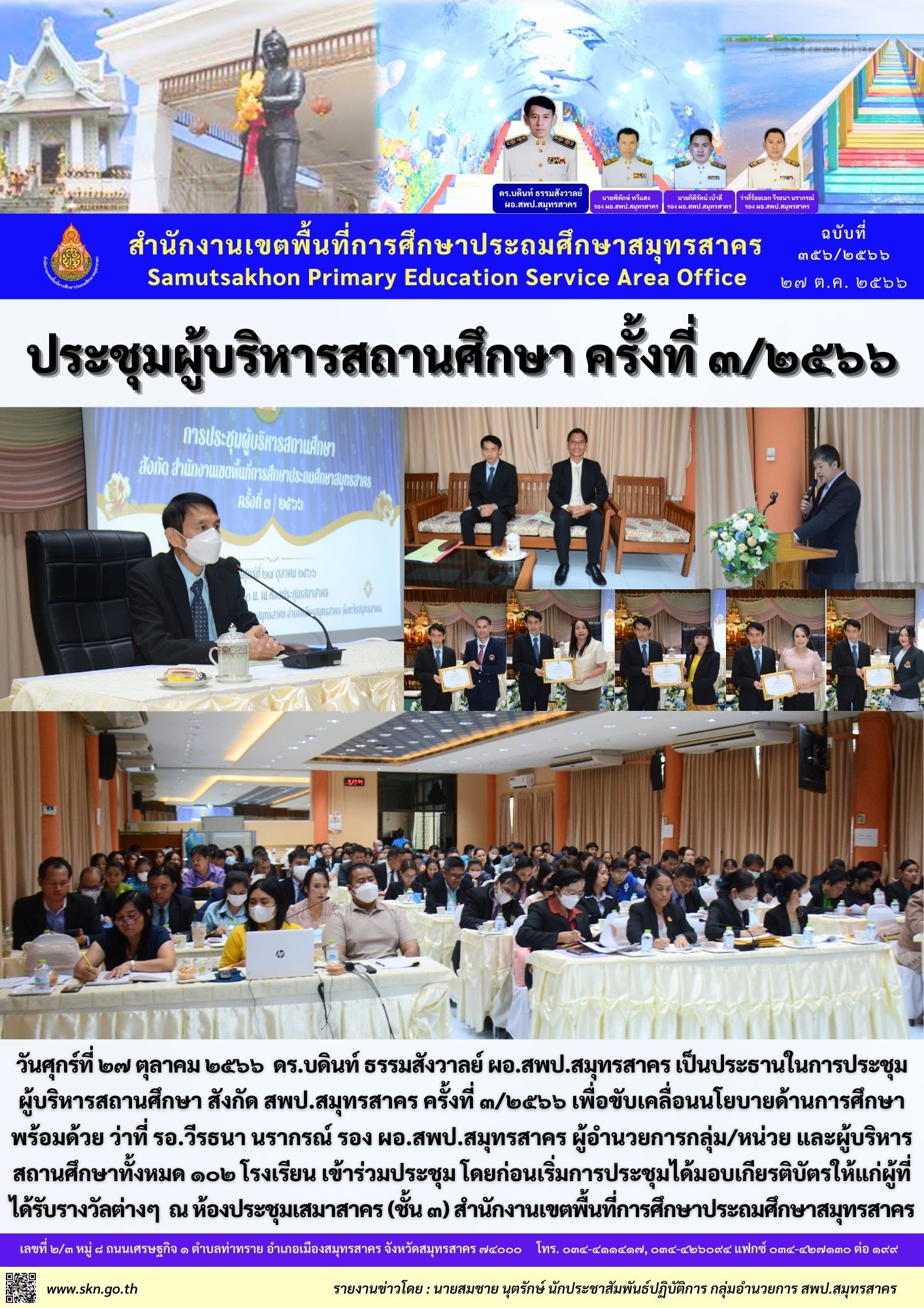 ประชุมผู้บรหารสถานศึกษา