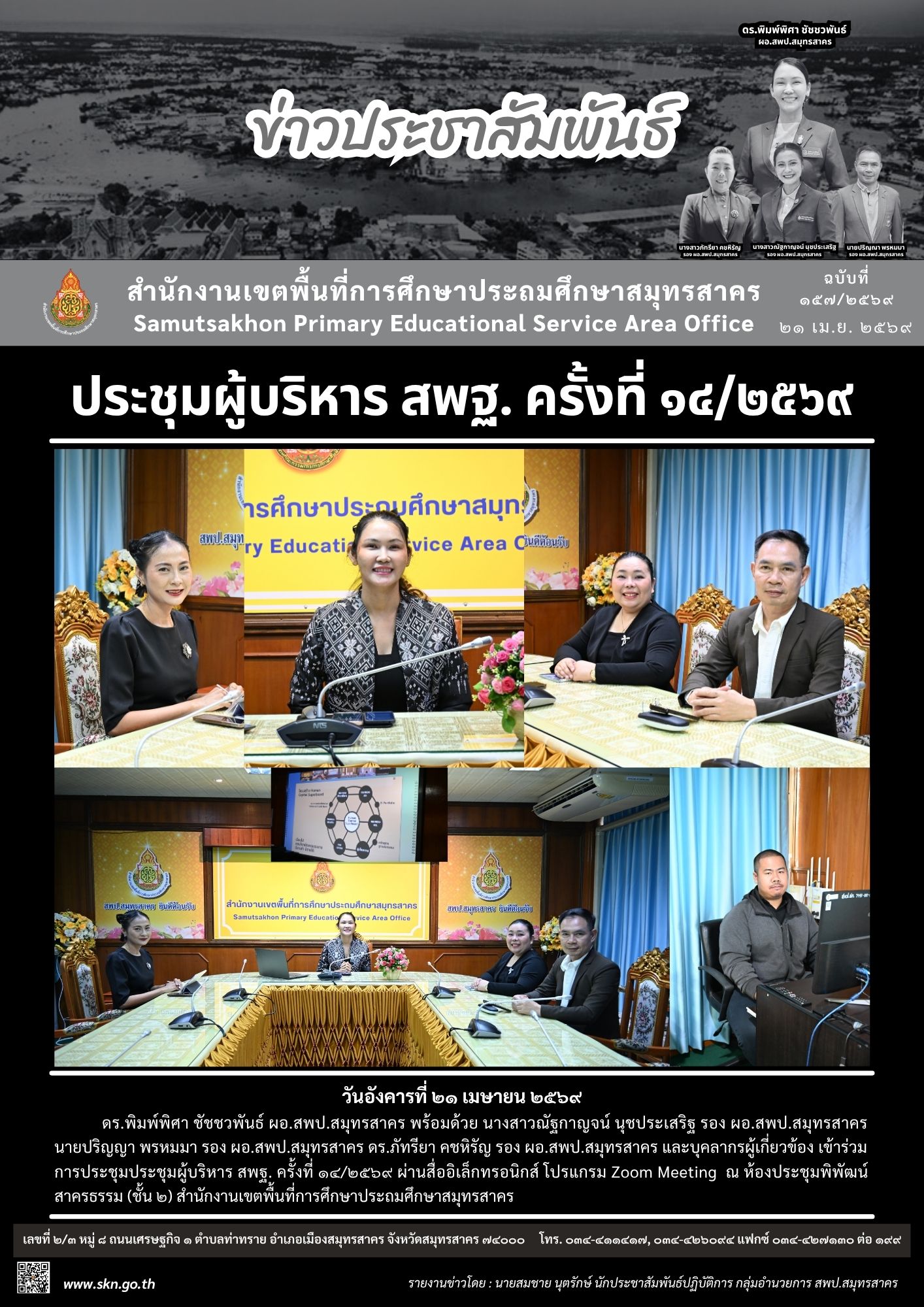 ประชุมผู้บริหาร สพฐ