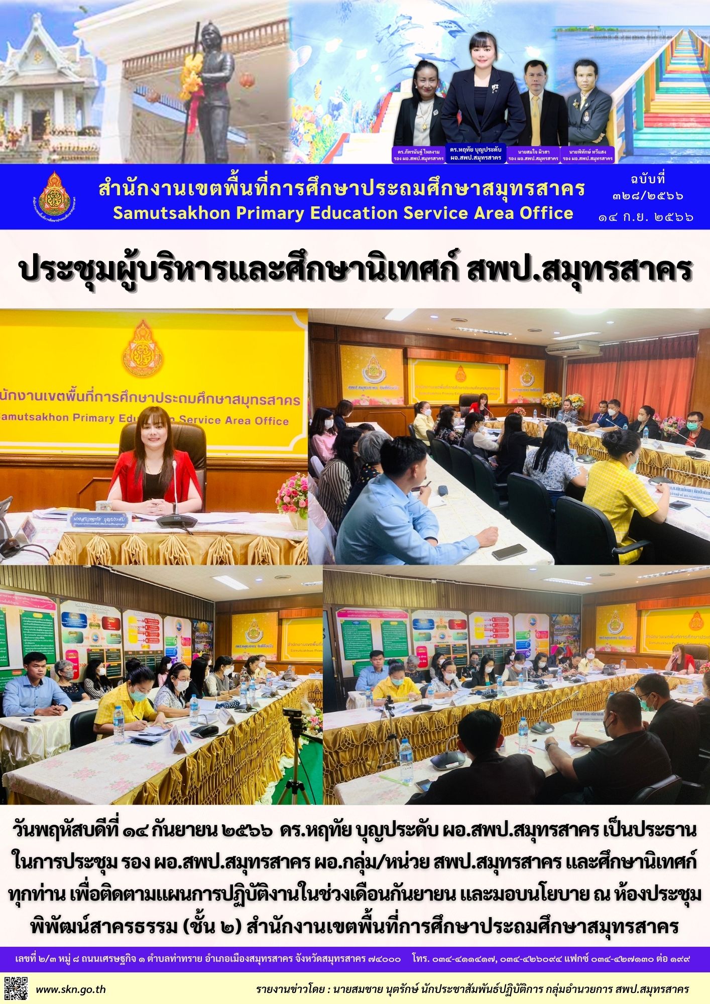 ประชุมผู้บริหารศน สพป สค