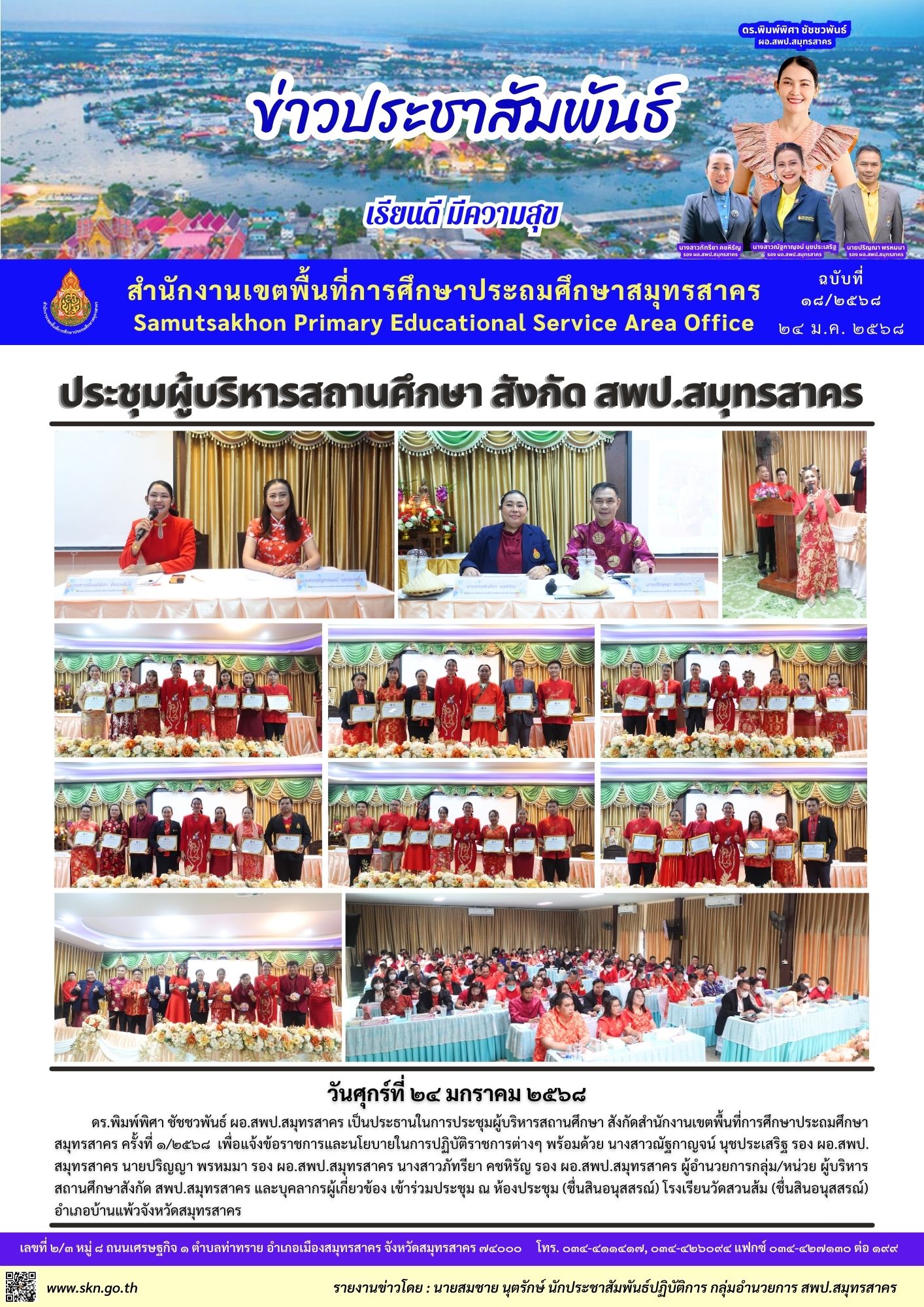 ประชุมผู้บริหารสถานศึกษา