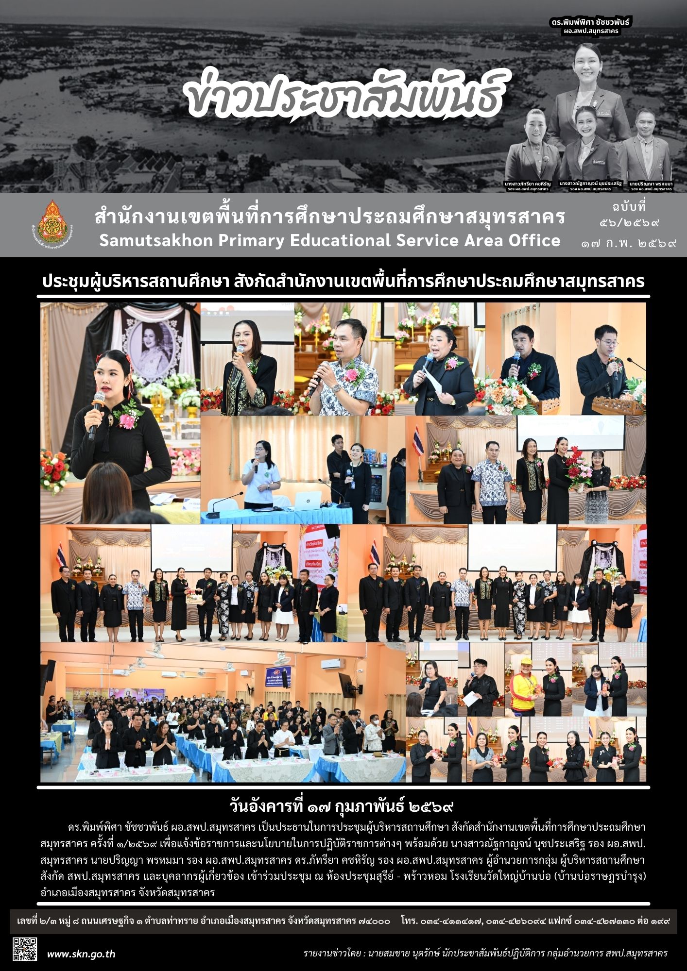 ประชุมผู้บริหารสถานศึกษา 1 2569